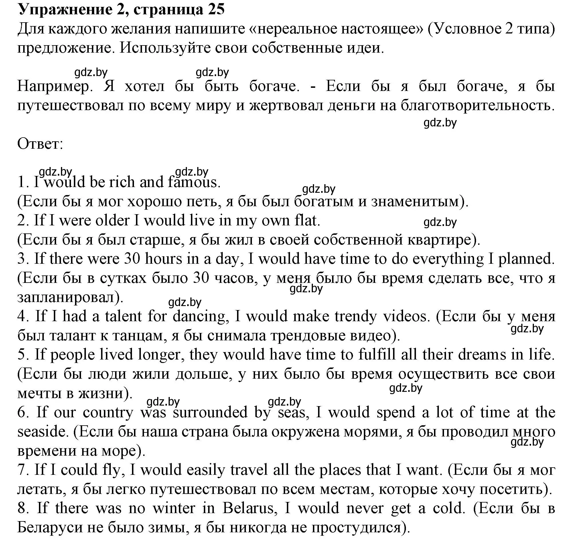 Решение номер 2 (страница 25) гдз по английскому языку 11 класс Юхнель, Демченко, рабочая тетрадь 1 часть