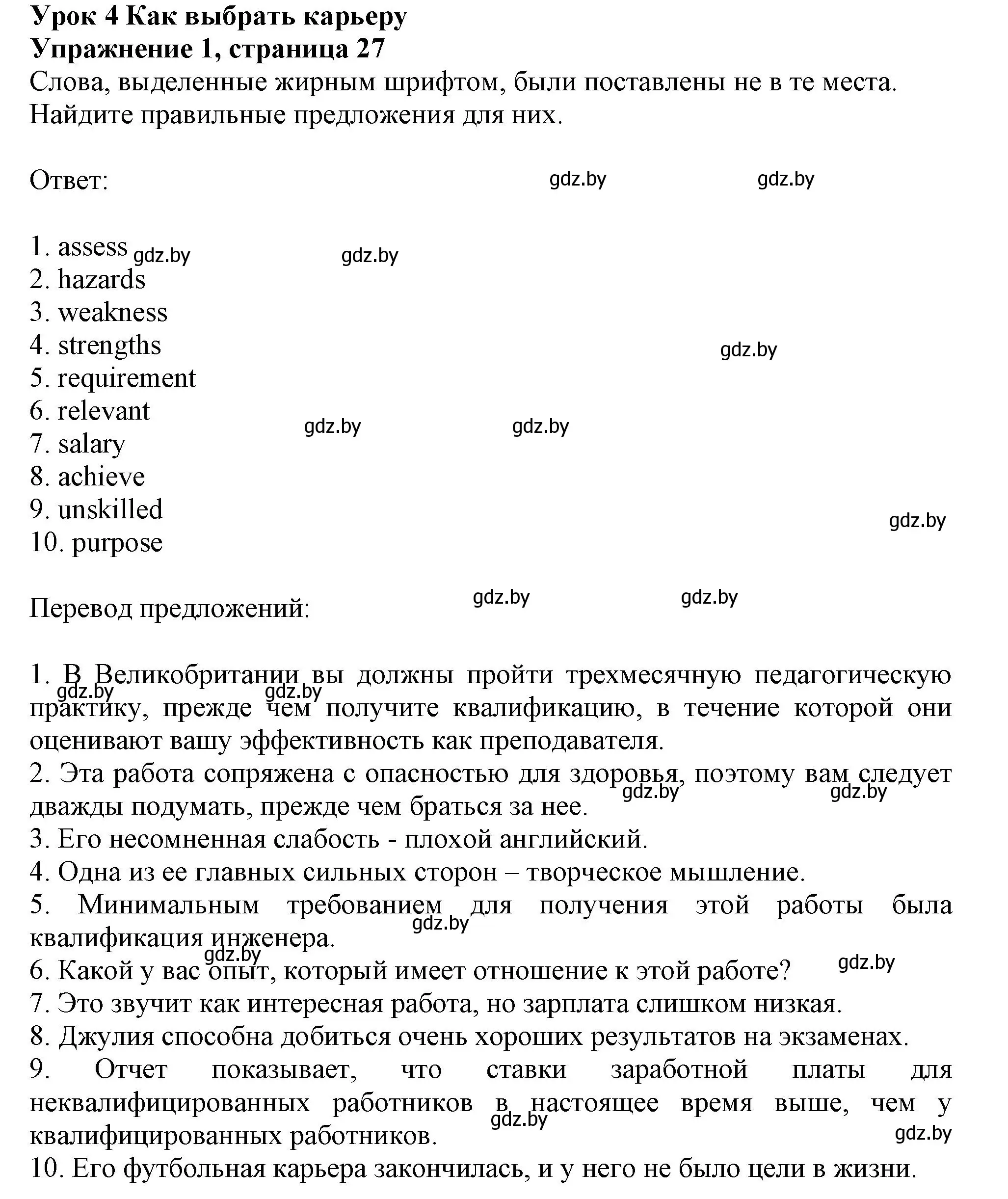 Решение номер 1 (страница 27) гдз по английскому языку 11 класс Юхнель, Демченко, рабочая тетрадь 1 часть