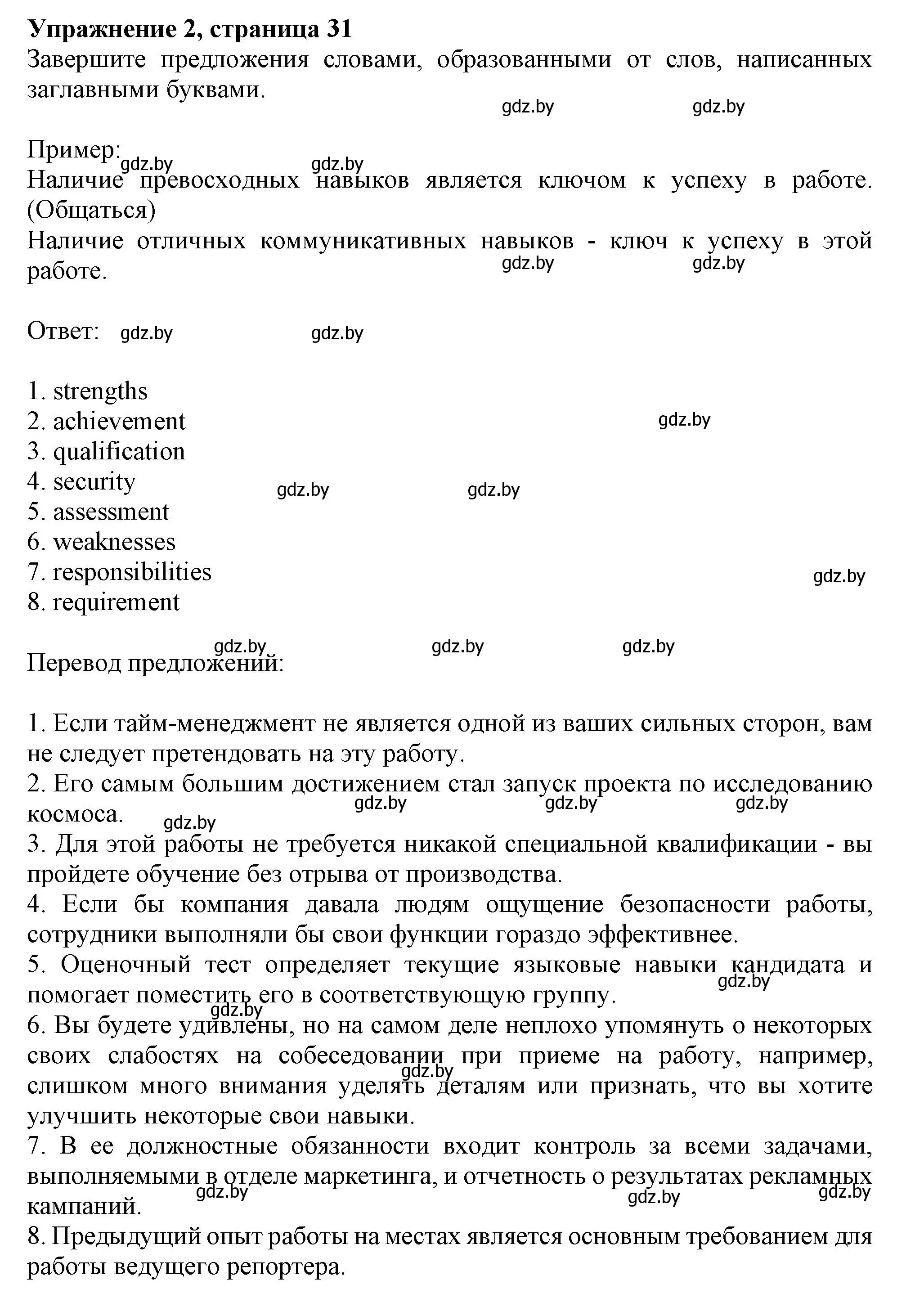 Решение номер 2 (страница 31) гдз по английскому языку 11 класс Юхнель, Демченко, рабочая тетрадь 1 часть