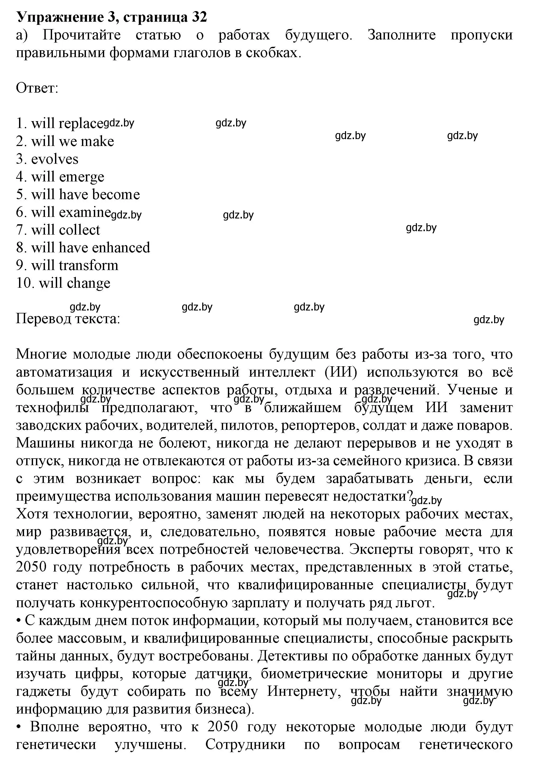 Решение номер 3 (страница 32) гдз по английскому языку 11 класс Юхнель, Демченко, рабочая тетрадь 1 часть