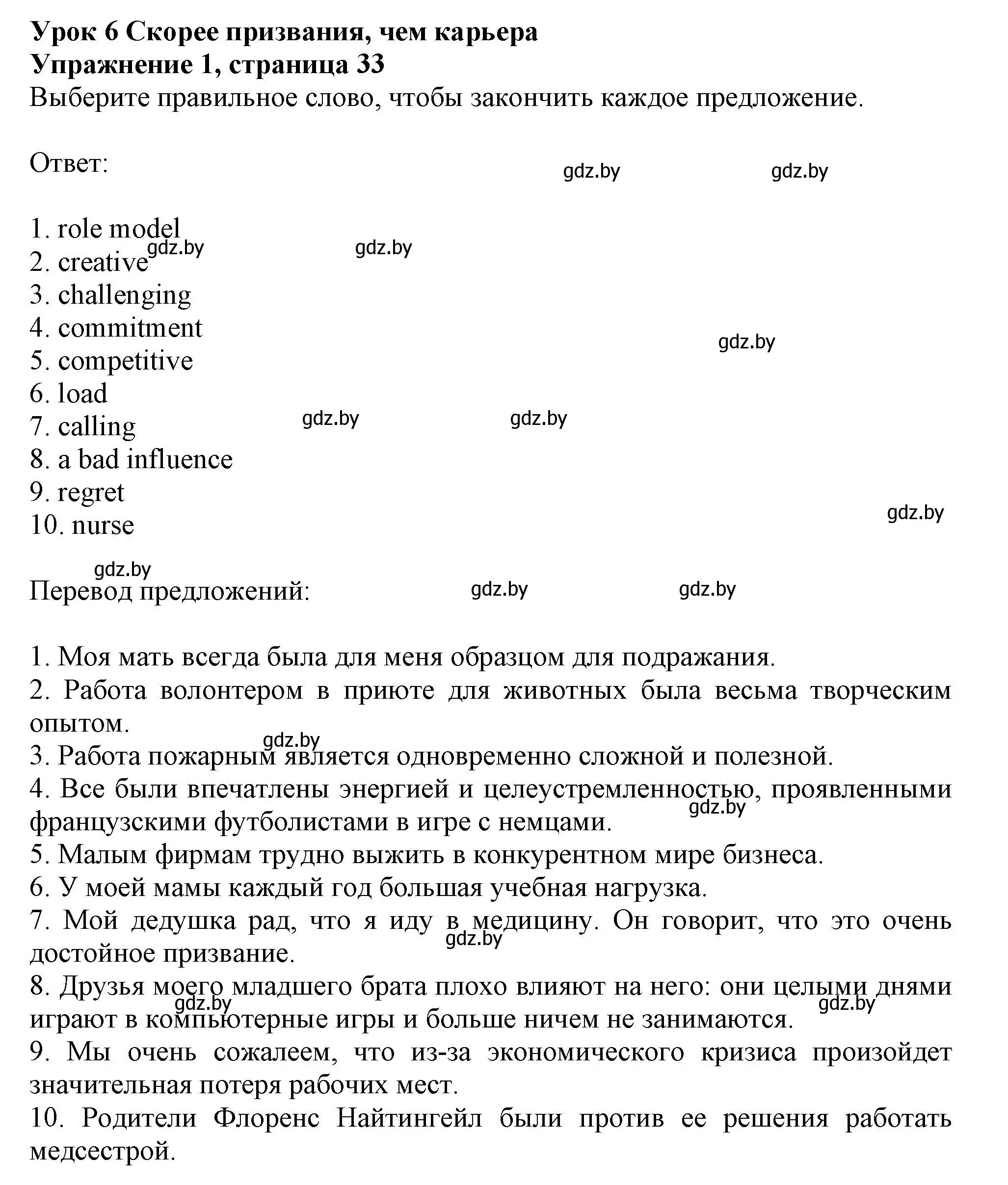 Решение номер 1 (страница 33) гдз по английскому языку 11 класс Юхнель, Демченко, рабочая тетрадь 1 часть