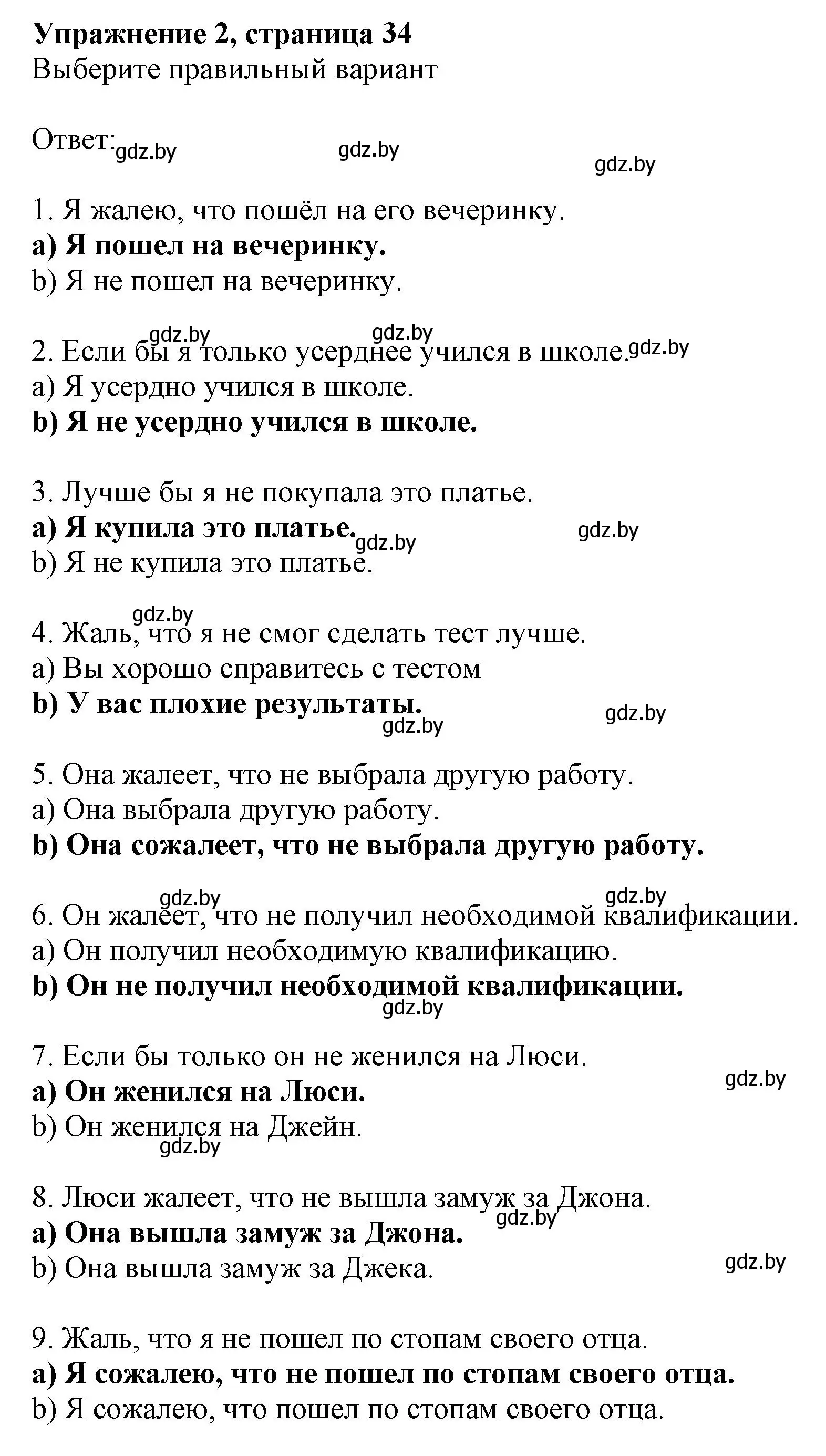 Решение номер 2 (страница 34) гдз по английскому языку 11 класс Юхнель, Демченко, рабочая тетрадь 1 часть