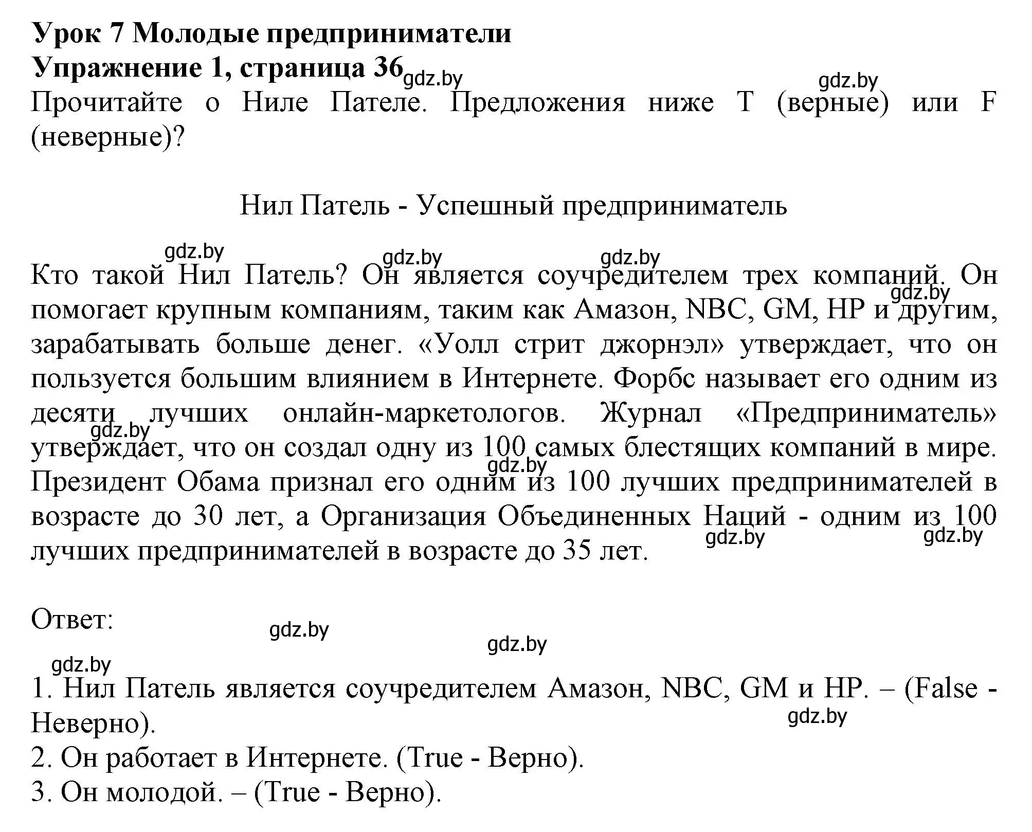 Решение номер 1 (страница 36) гдз по английскому языку 11 класс Юхнель, Демченко, рабочая тетрадь 1 часть