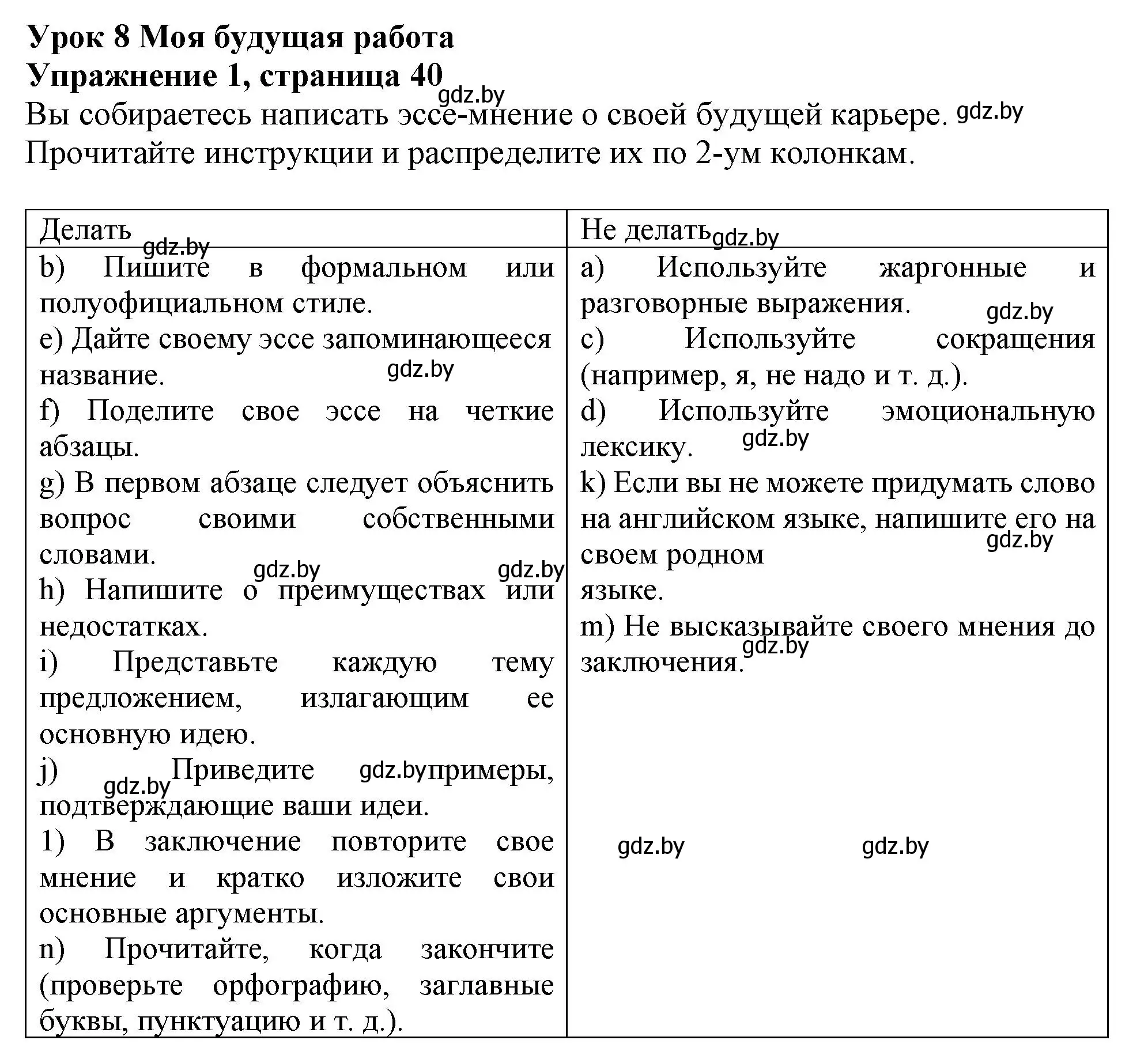 Решение номер 1 (страница 40) гдз по английскому языку 11 класс Юхнель, Демченко, рабочая тетрадь 1 часть