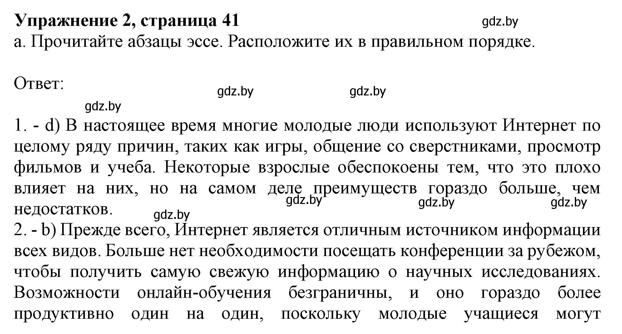 Решение номер 2 (страница 41) гдз по английскому языку 11 класс Юхнель, Демченко, рабочая тетрадь 1 часть