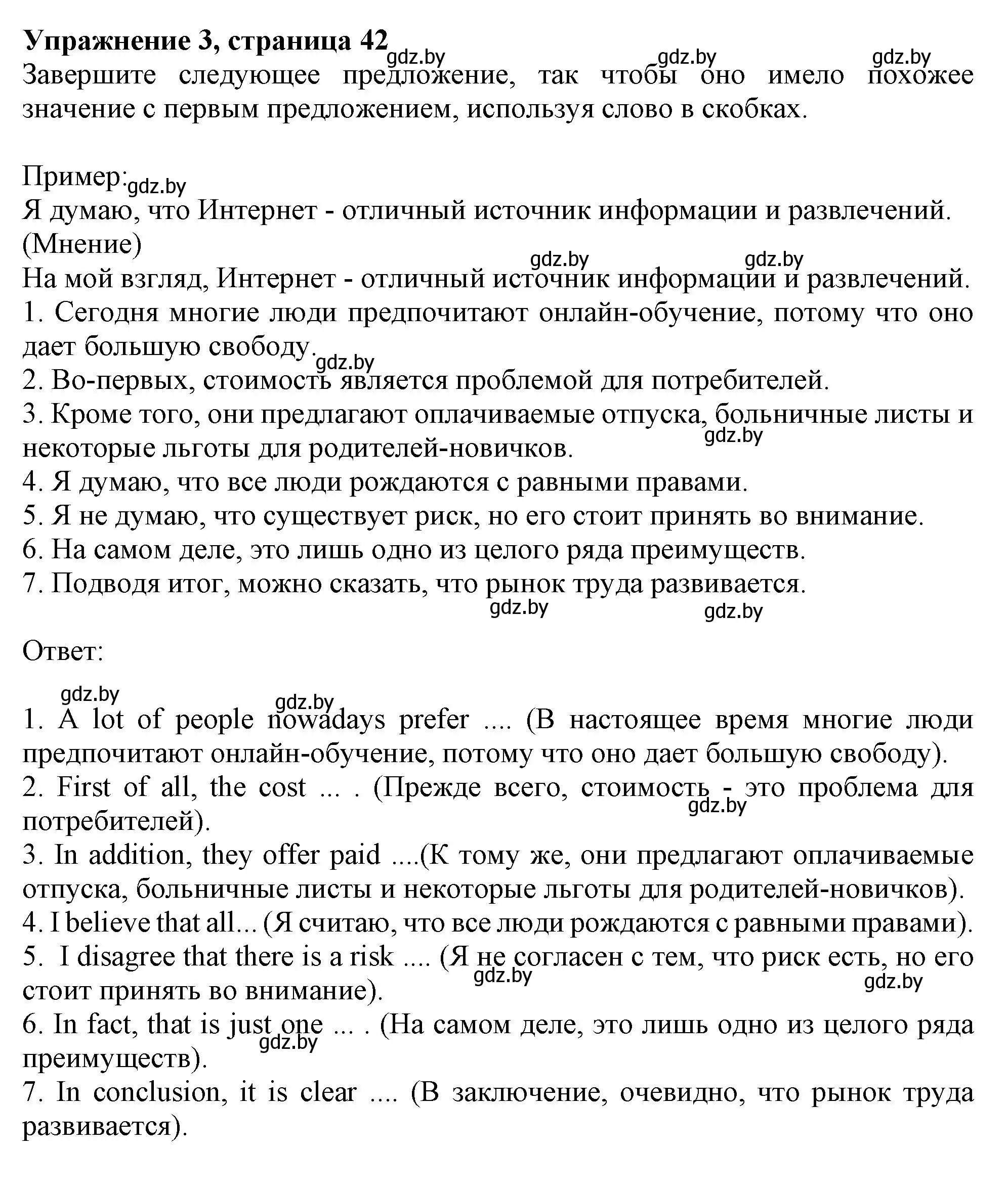 Решение номер 3 (страница 42) гдз по английскому языку 11 класс Юхнель, Демченко, рабочая тетрадь 1 часть