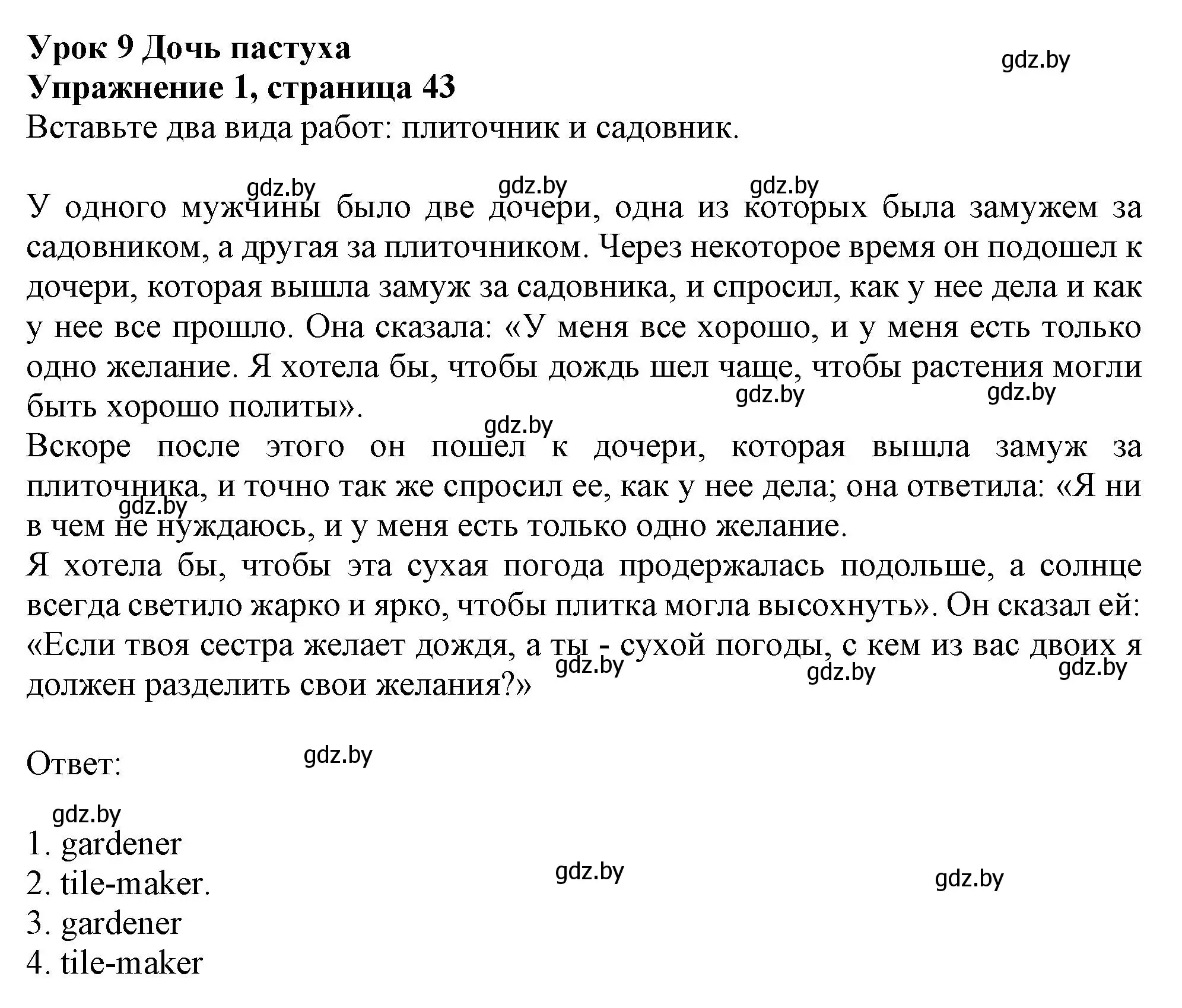 Решение номер 1 (страница 43) гдз по английскому языку 11 класс Юхнель, Демченко, рабочая тетрадь 1 часть