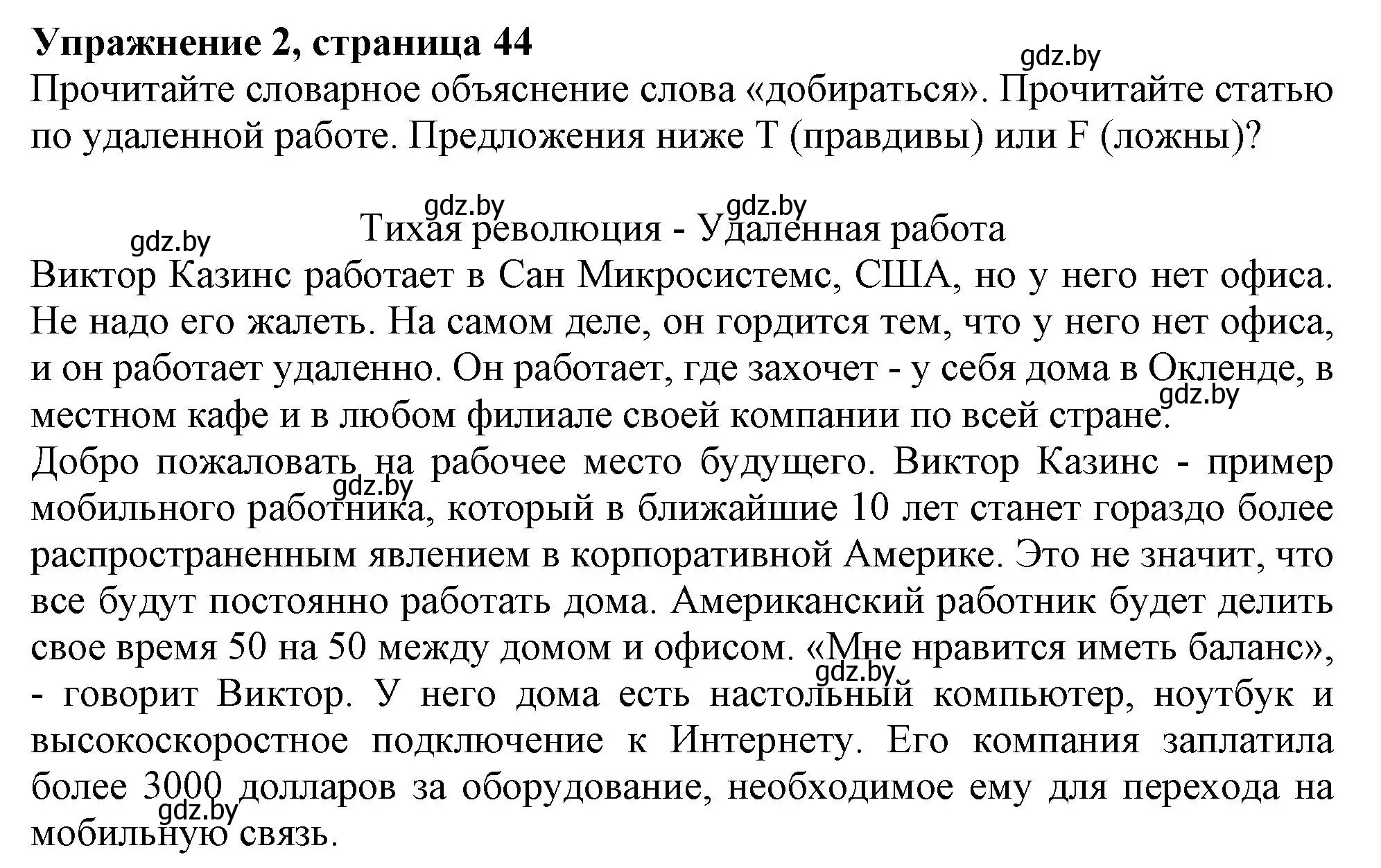 Решение номер 2 (страница 44) гдз по английскому языку 11 класс Юхнель, Демченко, рабочая тетрадь 1 часть