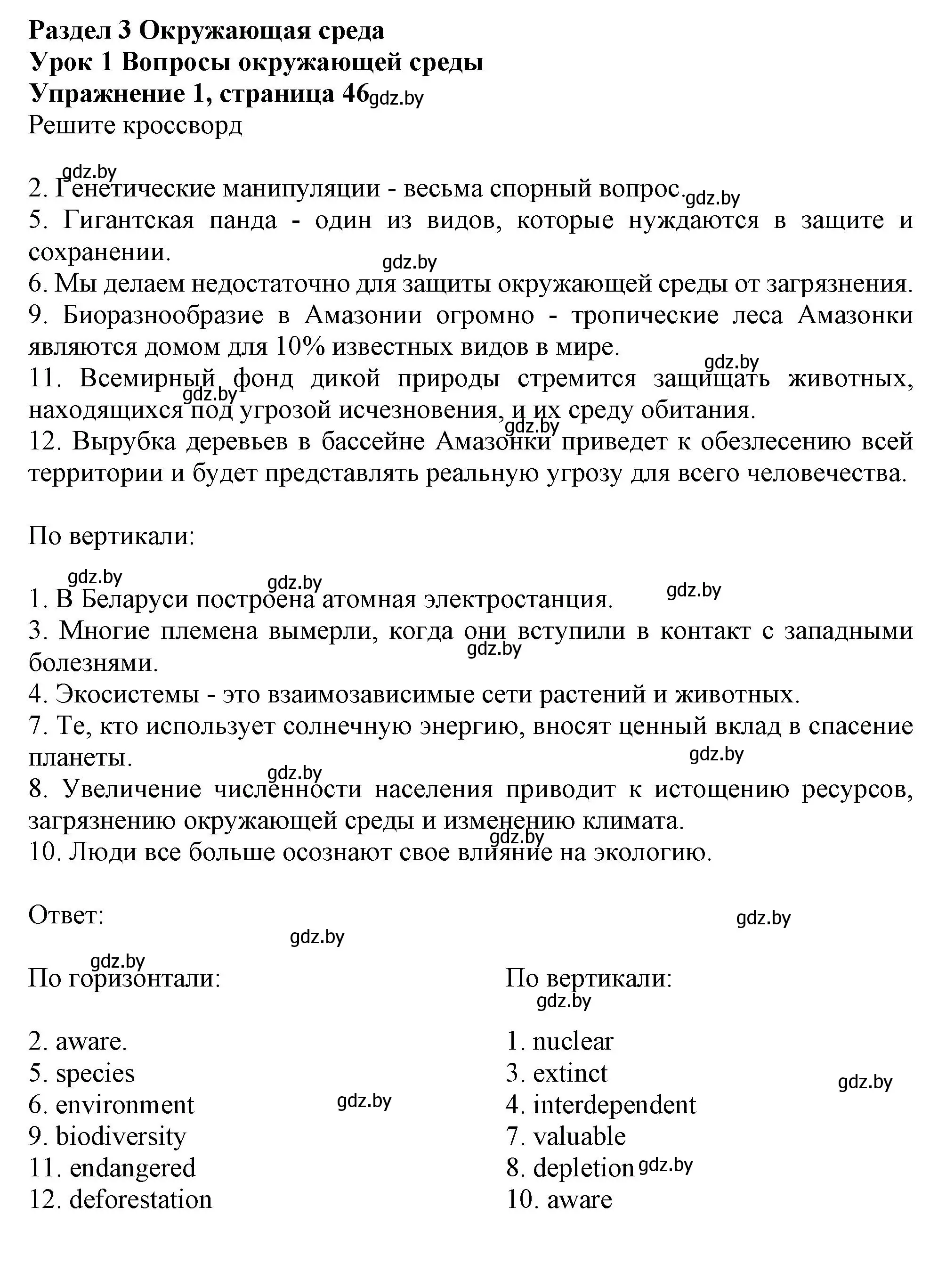 Решение номер 1 (страница 46) гдз по английскому языку 11 класс Юхнель, Демченко, рабочая тетрадь 1 часть