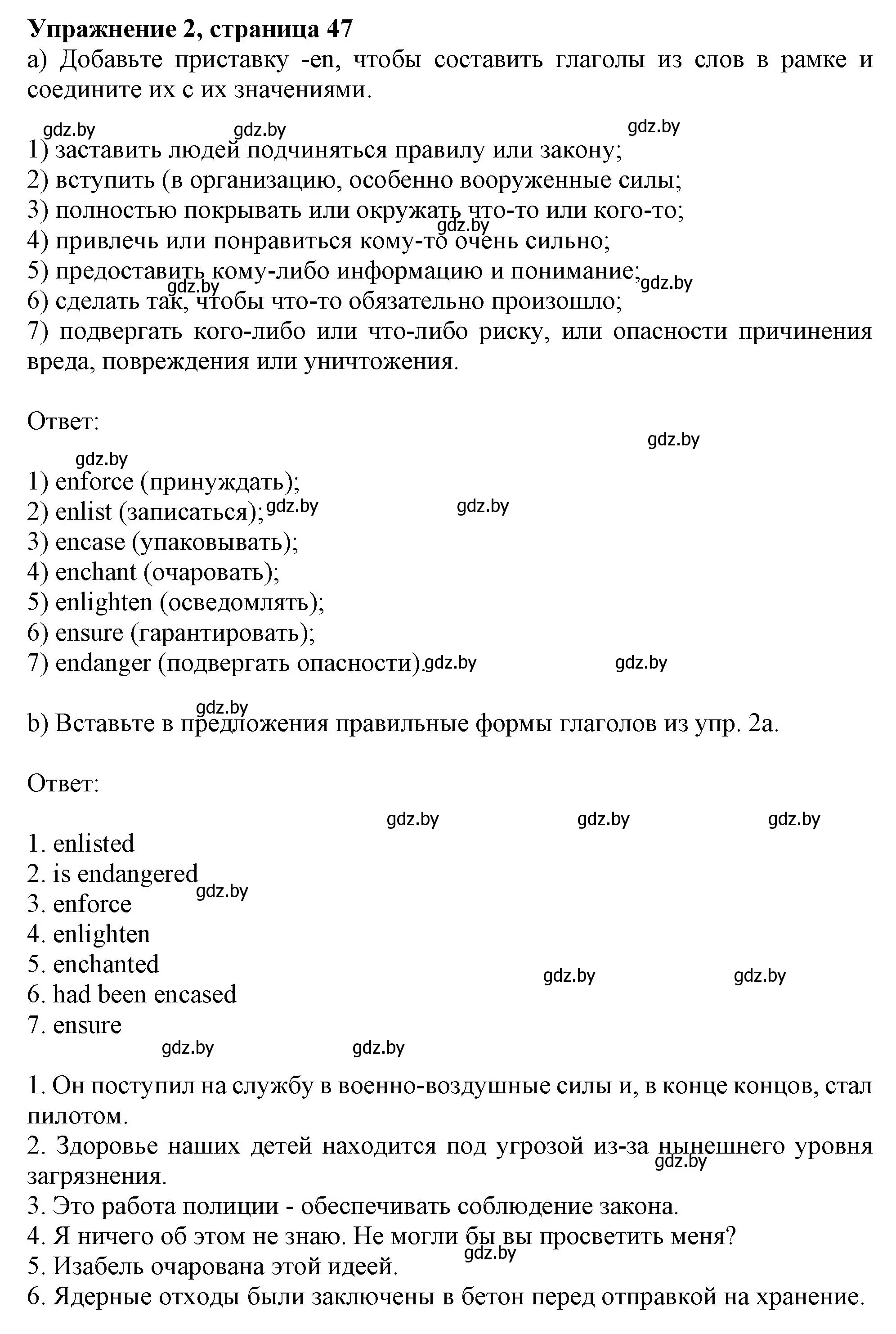 Решение номер 2 (страница 47) гдз по английскому языку 11 класс Юхнель, Демченко, рабочая тетрадь 1 часть