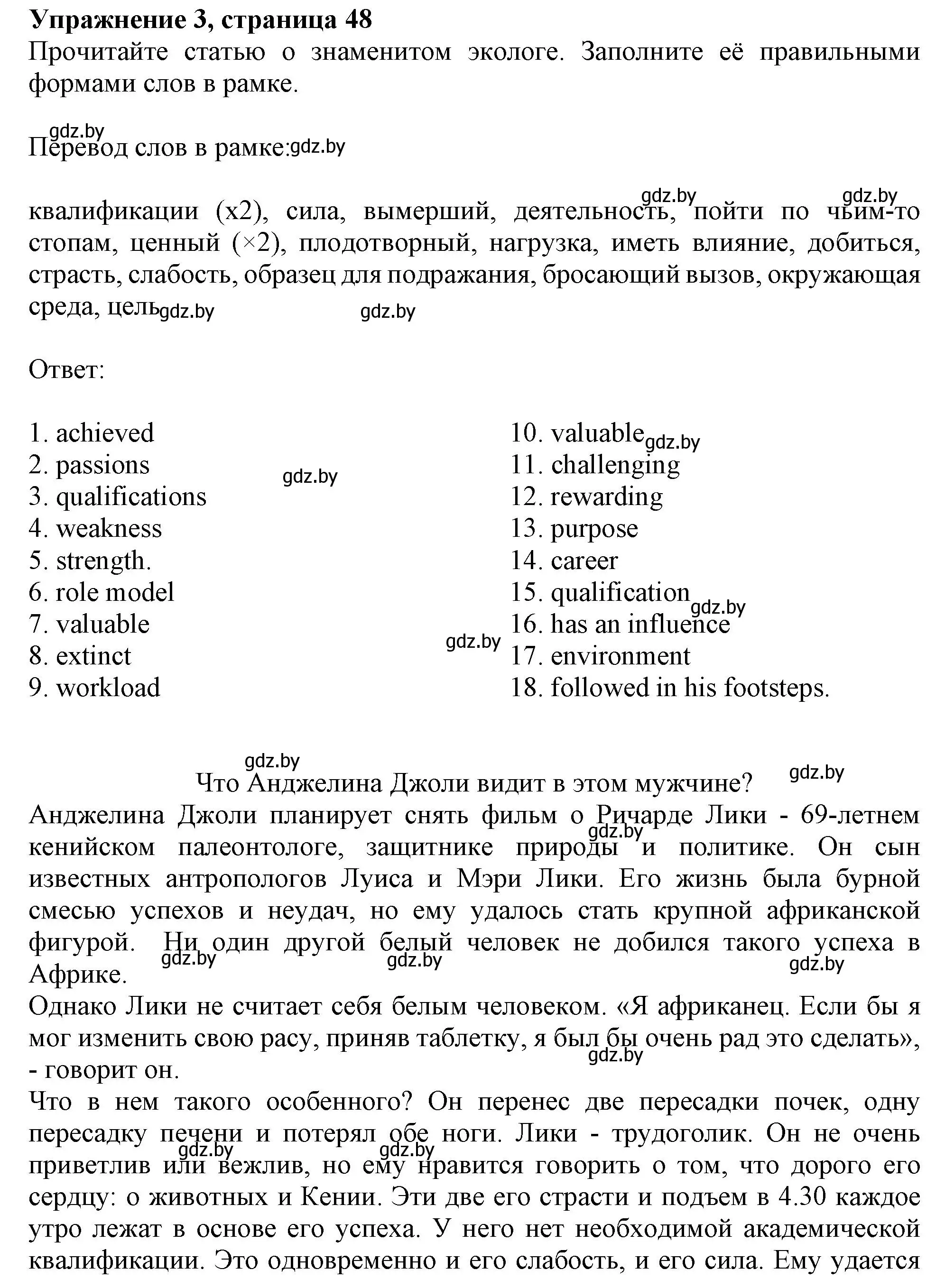 Решение номер 3 (страница 48) гдз по английскому языку 11 класс Юхнель, Демченко, рабочая тетрадь 1 часть