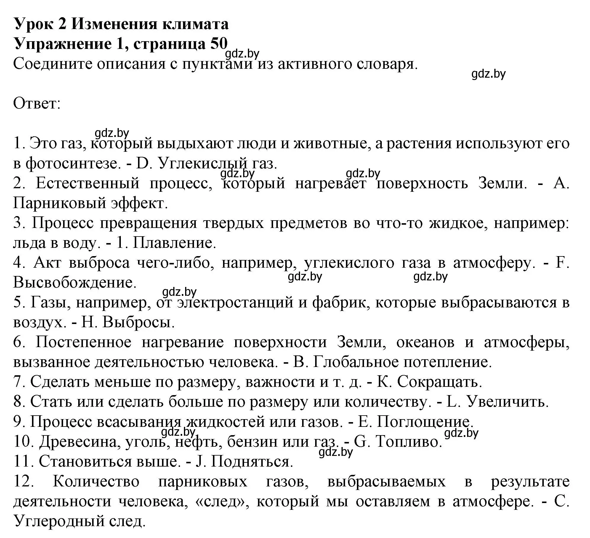 Решение номер 1 (страница 50) гдз по английскому языку 11 класс Юхнель, Демченко, рабочая тетрадь 1 часть