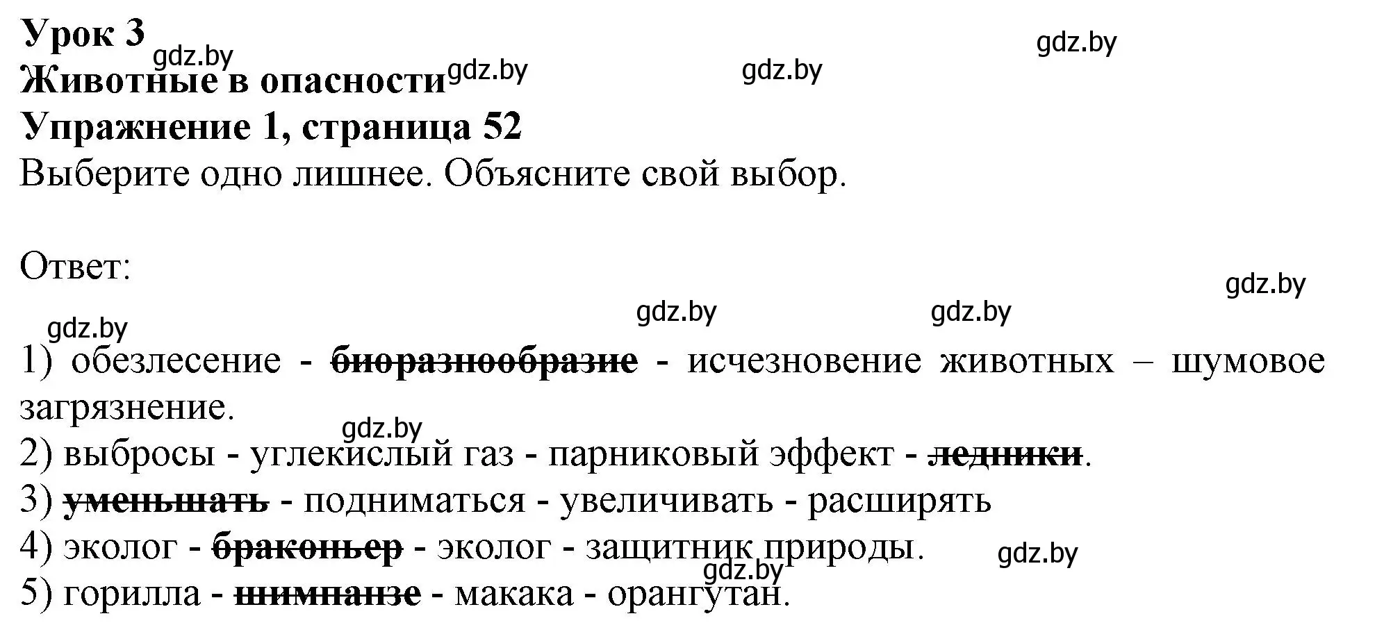 Решение номер 1 (страница 52) гдз по английскому языку 11 класс Юхнель, Демченко, рабочая тетрадь 1 часть