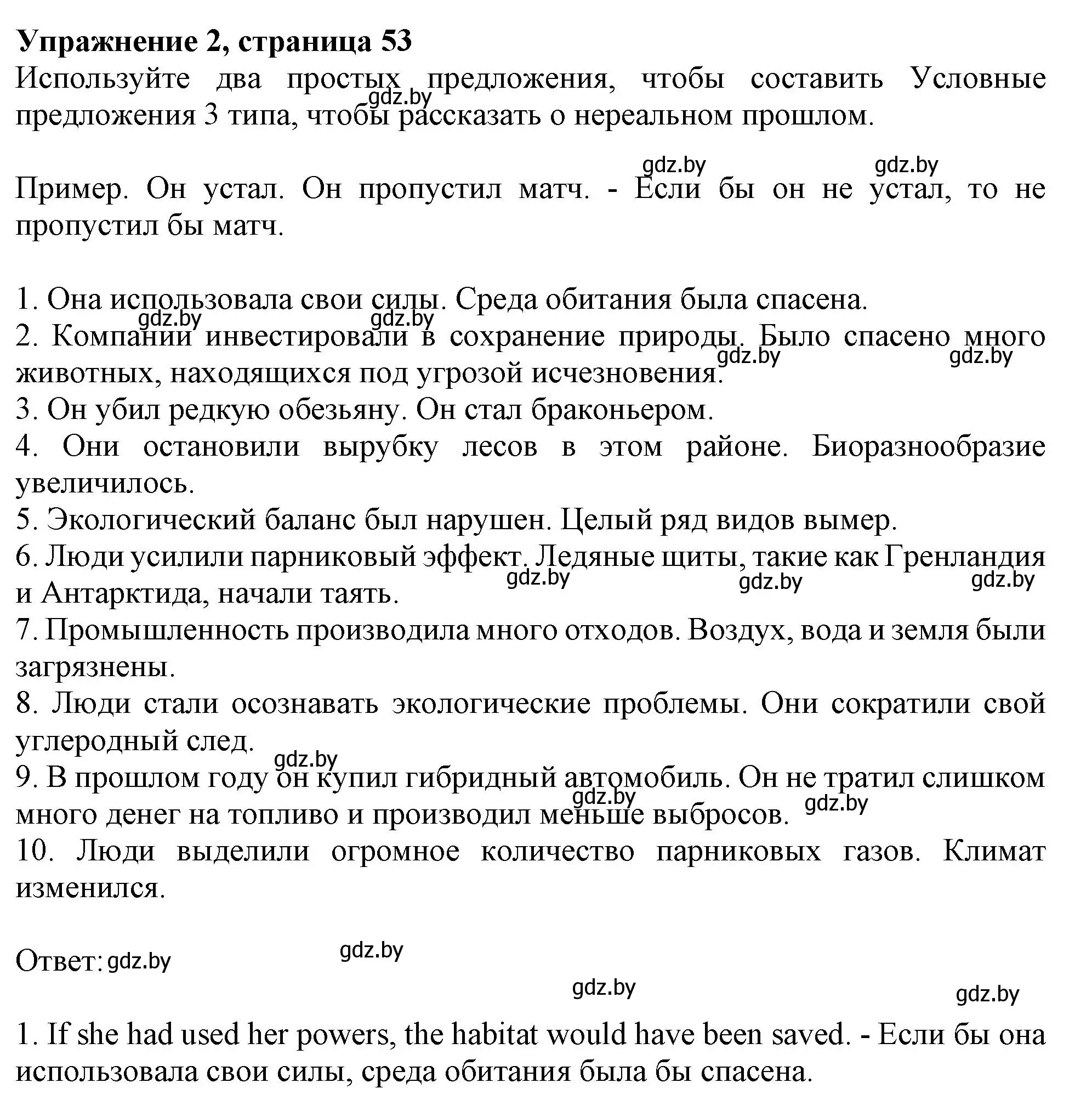 Решение номер 2 (страница 53) гдз по английскому языку 11 класс Юхнель, Демченко, рабочая тетрадь 1 часть