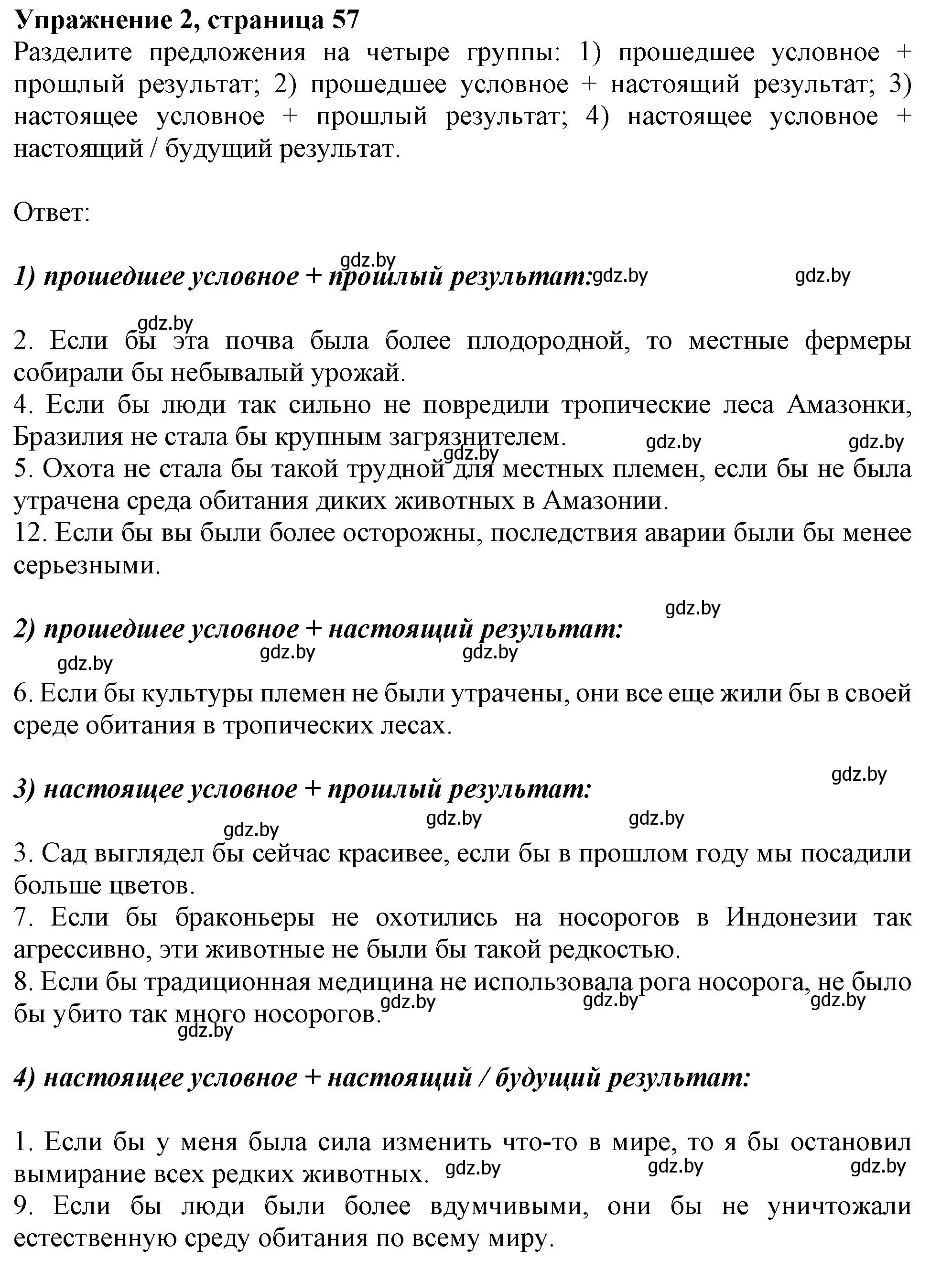 Решение номер 2 (страница 57) гдз по английскому языку 11 класс Юхнель, Демченко, рабочая тетрадь 1 часть