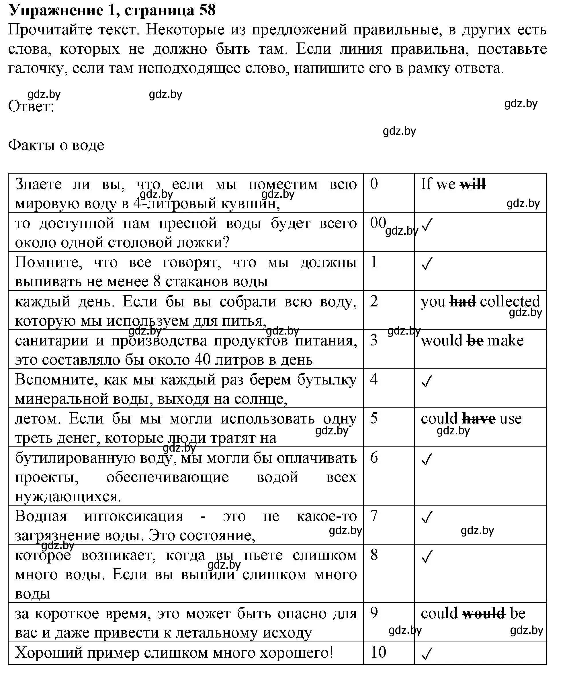 Решение номер 1 (страница 58) гдз по английскому языку 11 класс Юхнель, Демченко, рабочая тетрадь 1 часть