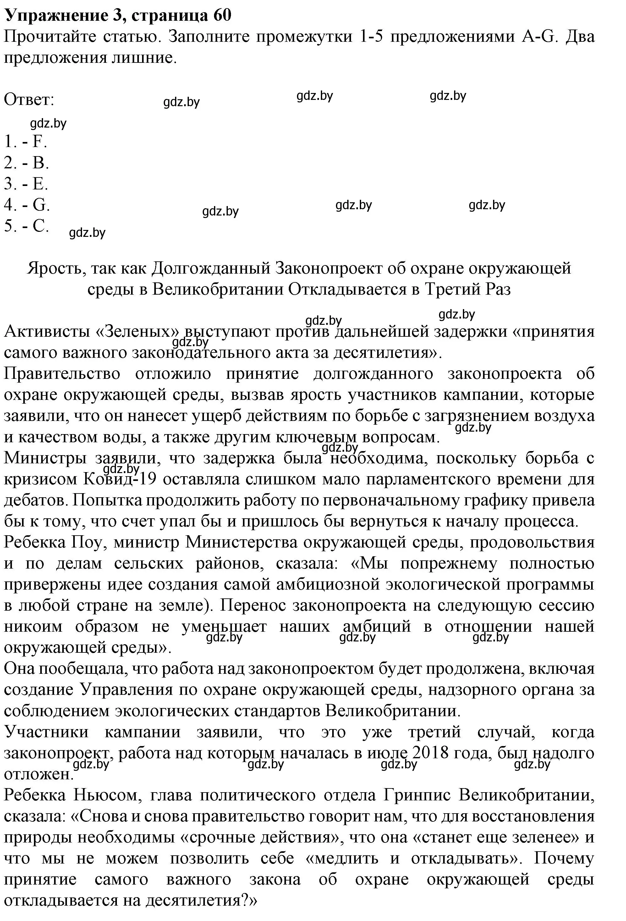 Решение номер 3 (страница 60) гдз по английскому языку 11 класс Юхнель, Демченко, рабочая тетрадь 1 часть