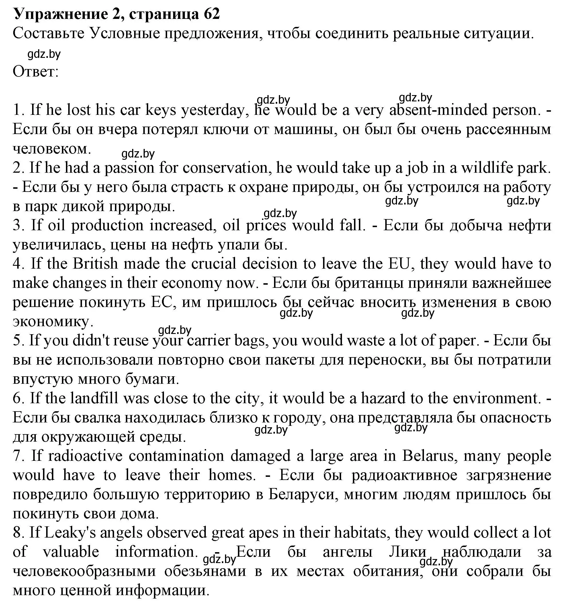 Решение номер 2 (страница 62) гдз по английскому языку 11 класс Юхнель, Демченко, рабочая тетрадь 1 часть