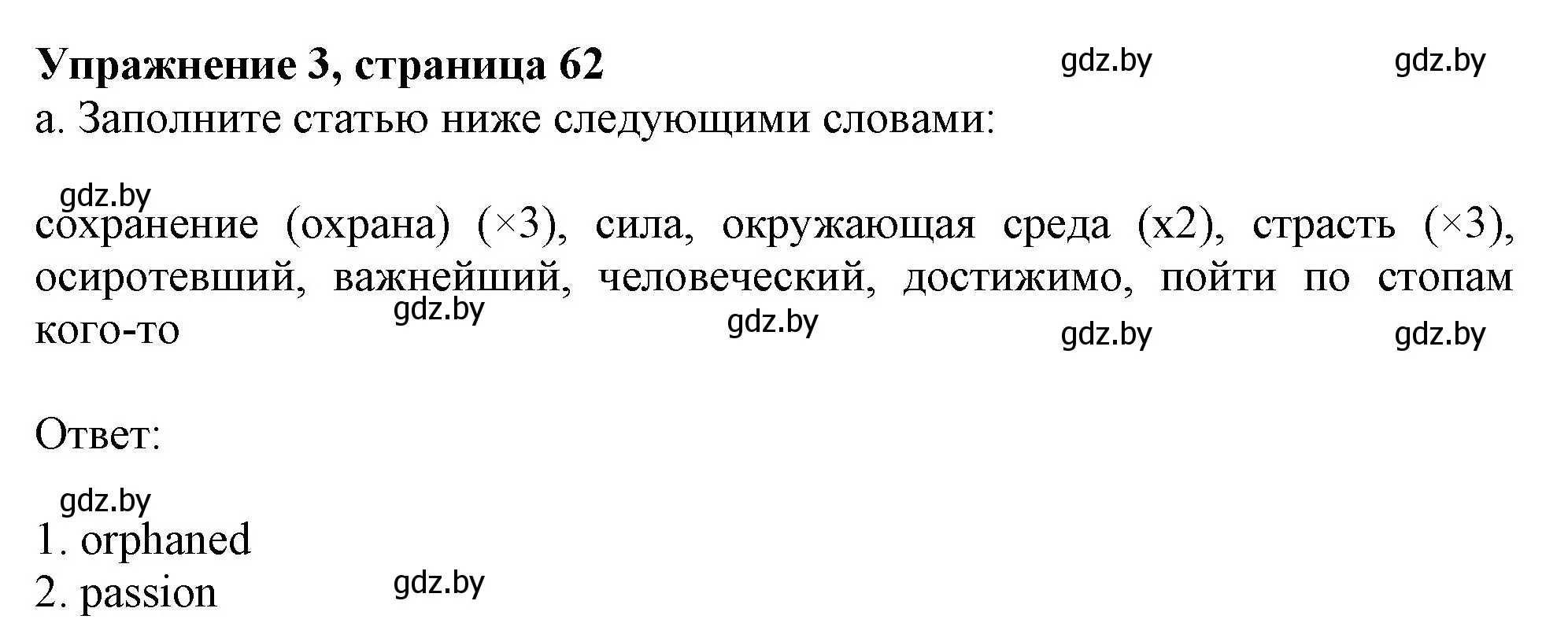 Решение номер 3 (страница 63) гдз по английскому языку 11 класс Юхнель, Демченко, рабочая тетрадь 1 часть