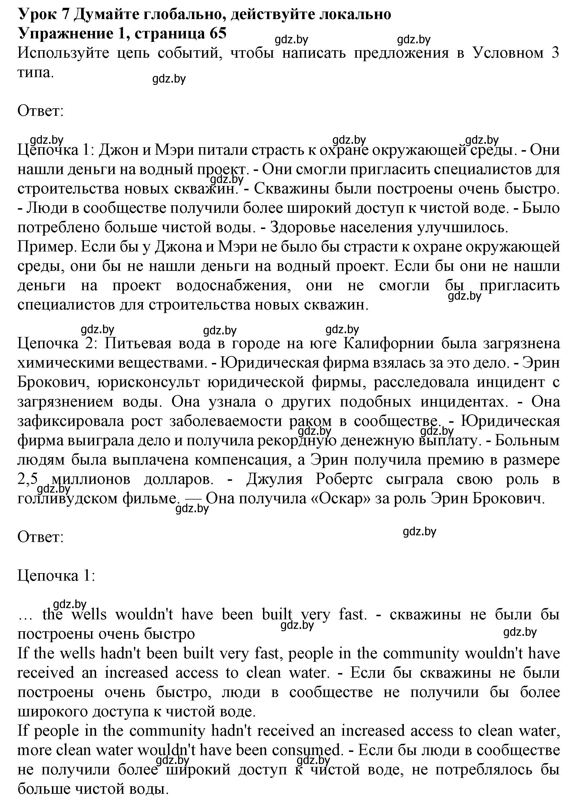 Решение номер 1 (страница 65) гдз по английскому языку 11 класс Юхнель, Демченко, рабочая тетрадь 1 часть