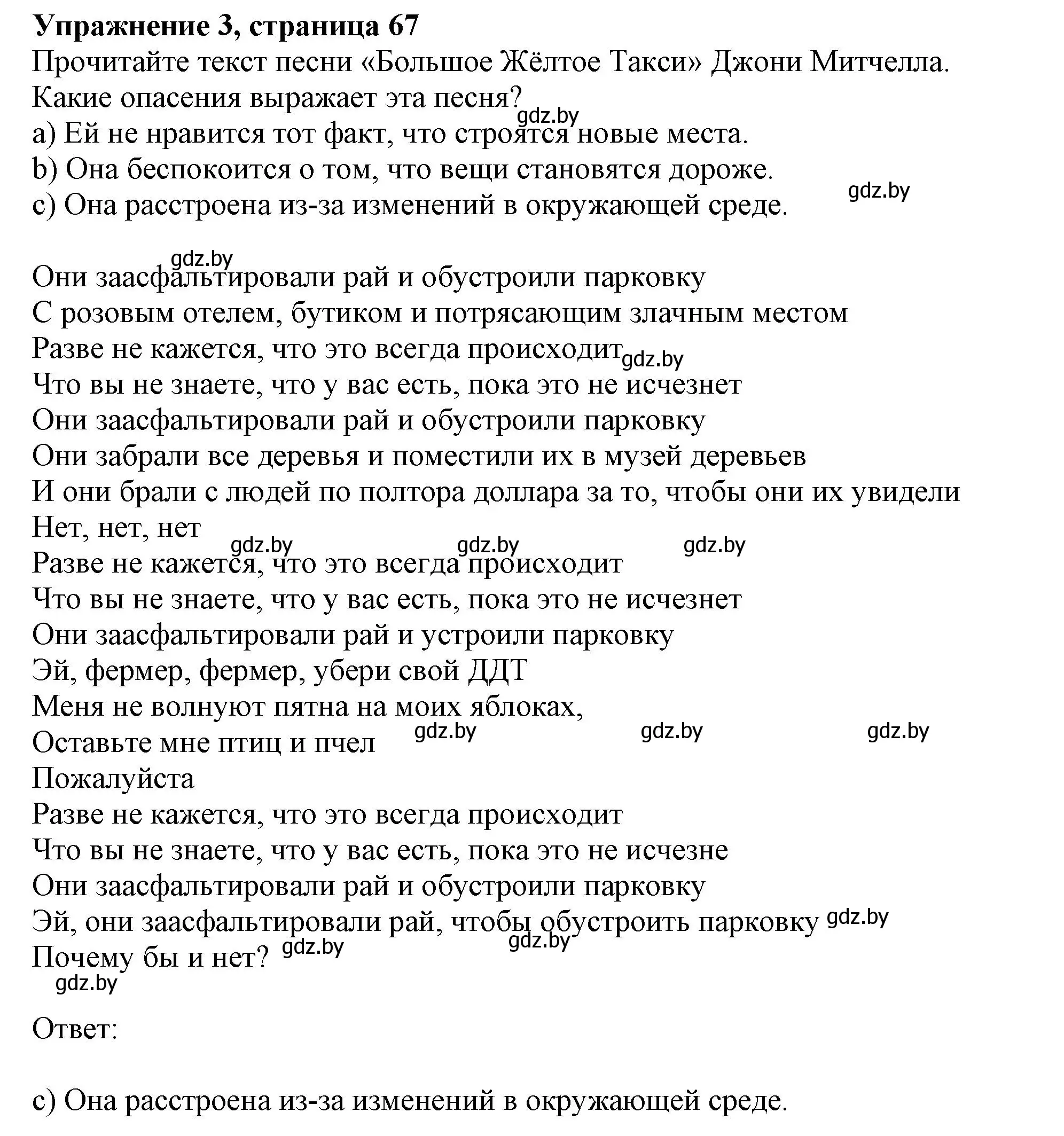 Решение номер 3 (страница 67) гдз по английскому языку 11 класс Юхнель, Демченко, рабочая тетрадь 1 часть