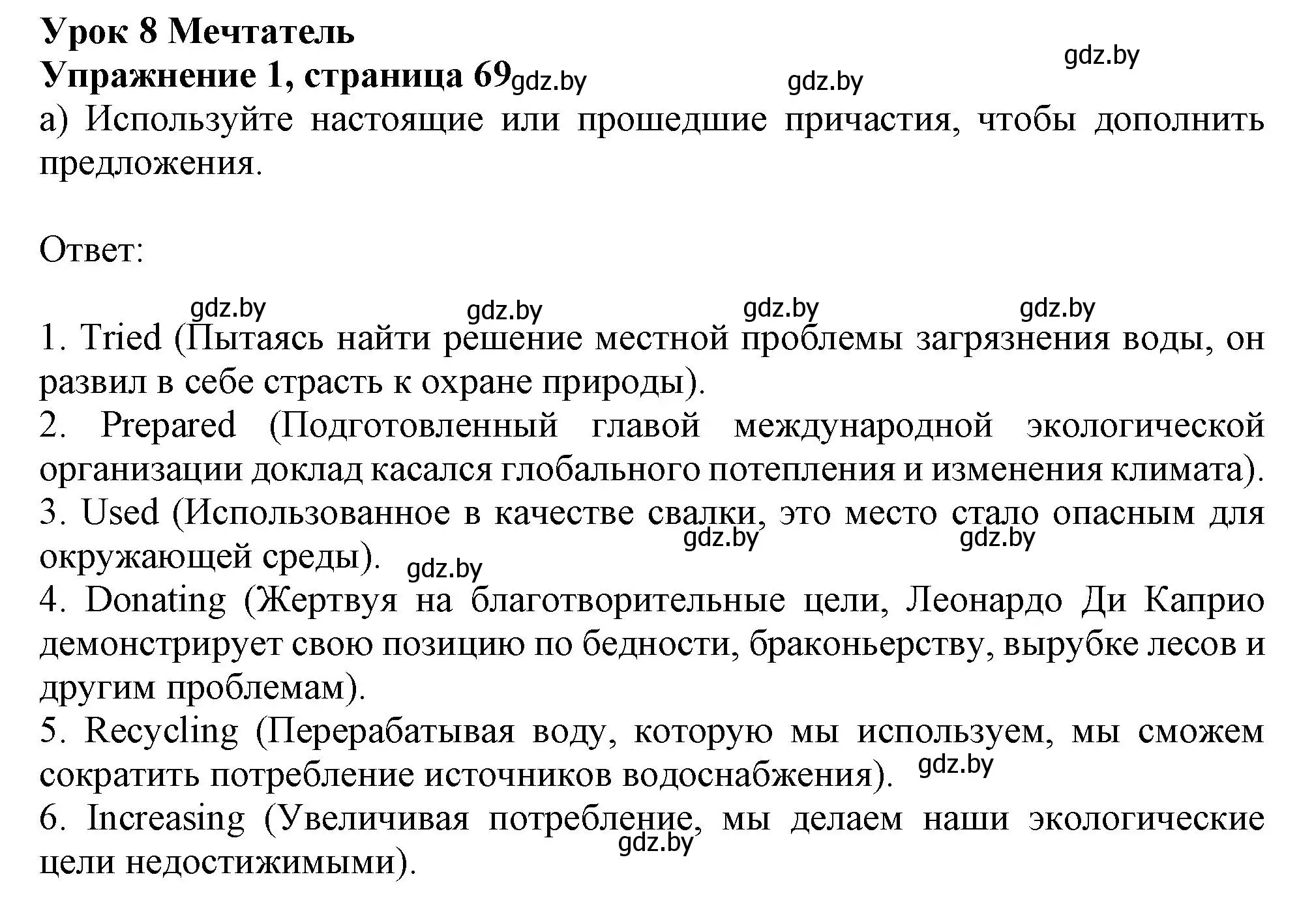 Решение номер 1 (страница 69) гдз по английскому языку 11 класс Юхнель, Демченко, рабочая тетрадь 1 часть