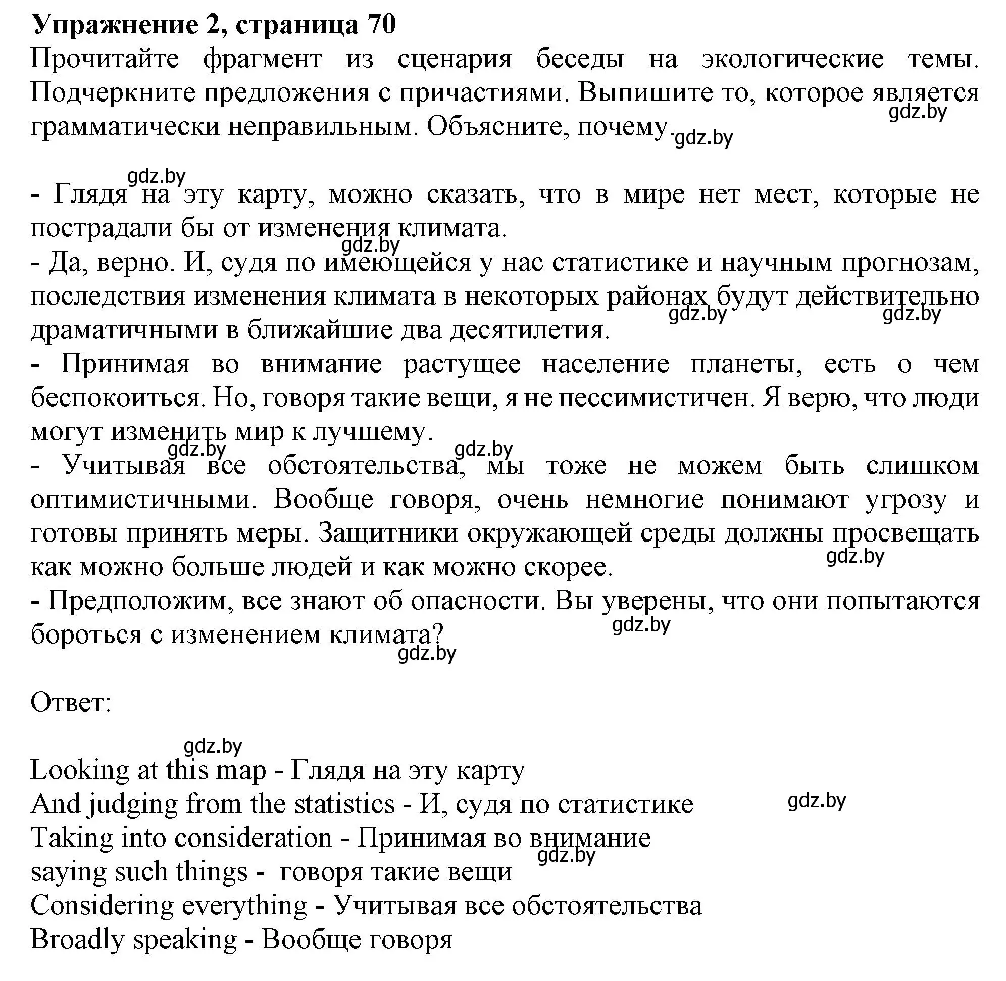 Решение номер 2 (страница 70) гдз по английскому языку 11 класс Юхнель, Демченко, рабочая тетрадь 1 часть