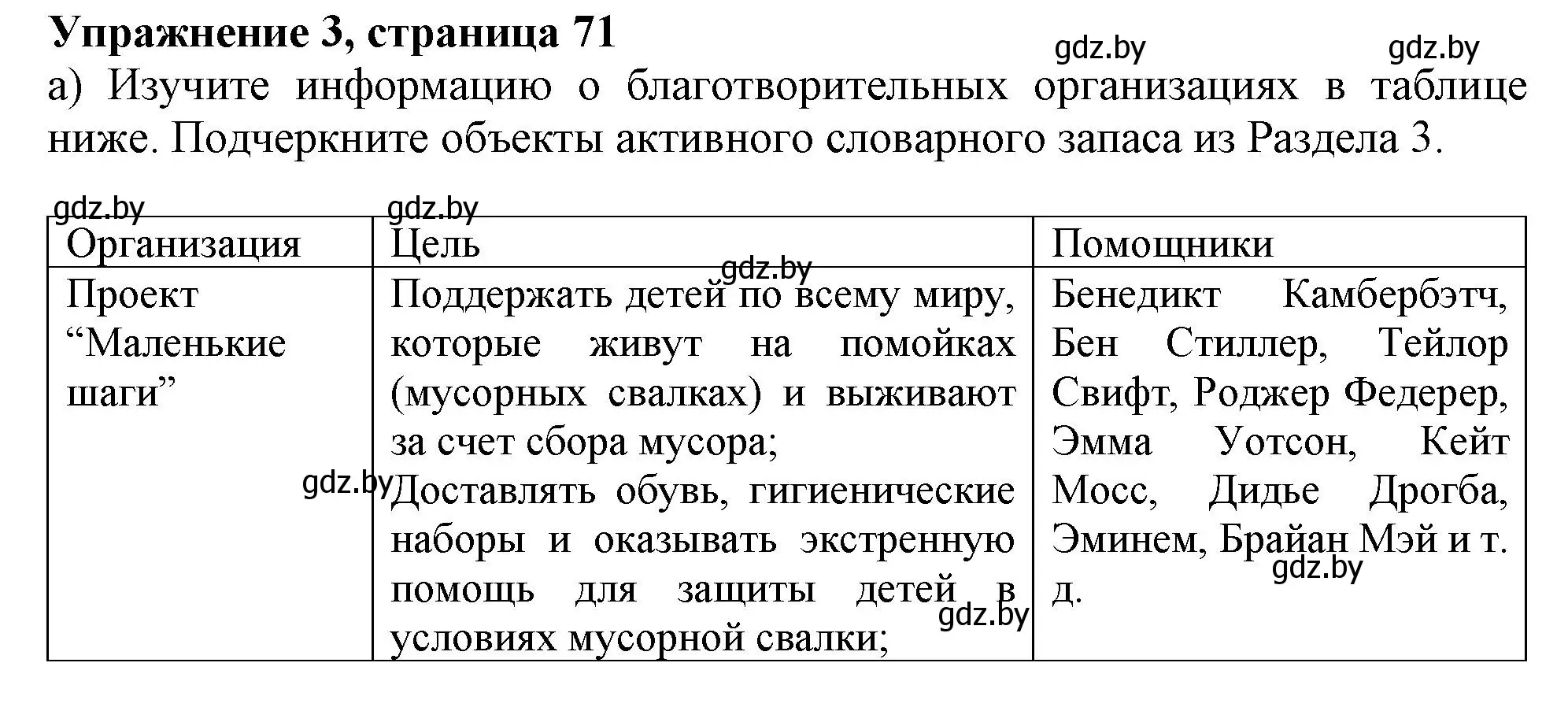 Решение номер 3 (страница 71) гдз по английскому языку 11 класс Юхнель, Демченко, рабочая тетрадь 1 часть