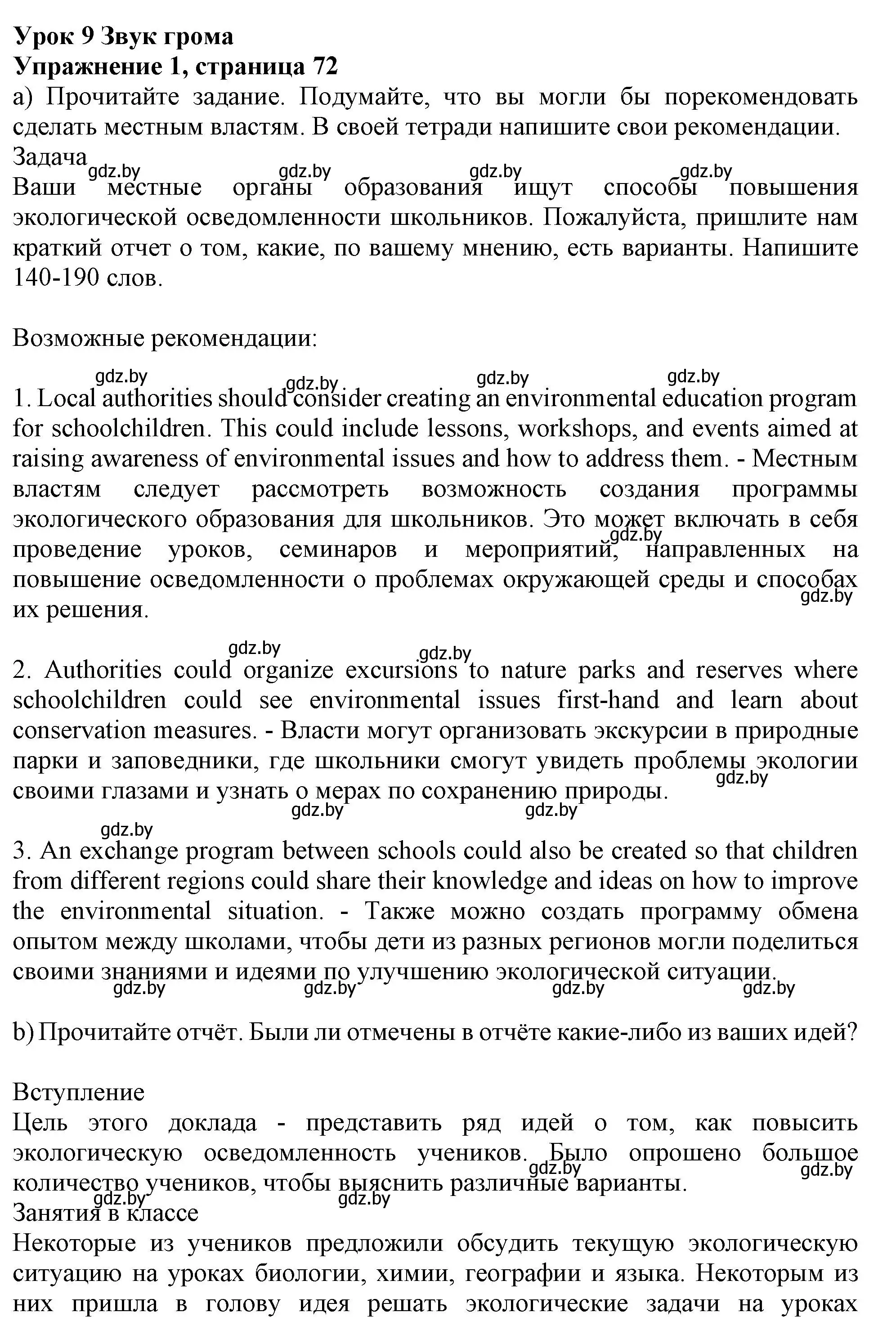 Решение номер 1 (страница 72) гдз по английскому языку 11 класс Юхнель, Демченко, рабочая тетрадь 1 часть