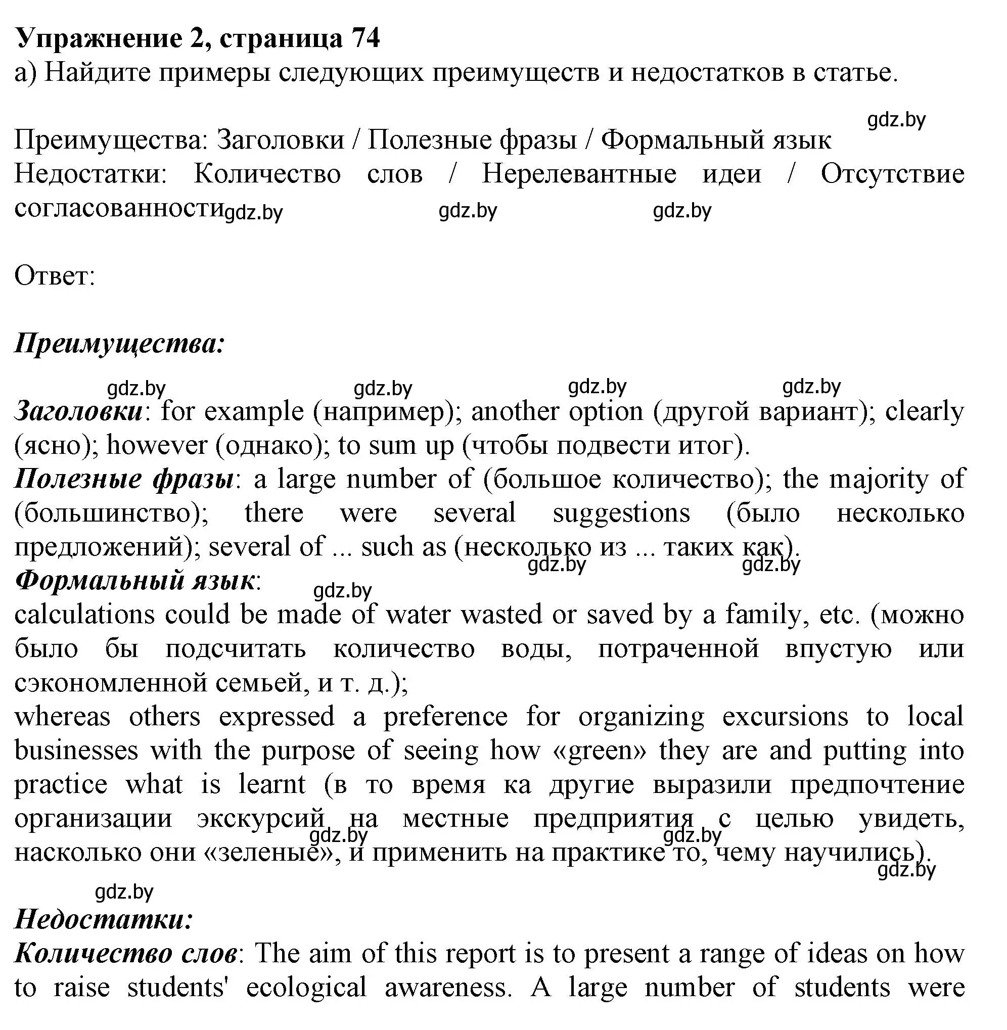 Решение номер 2 (страница 74) гдз по английскому языку 11 класс Юхнель, Демченко, рабочая тетрадь 1 часть