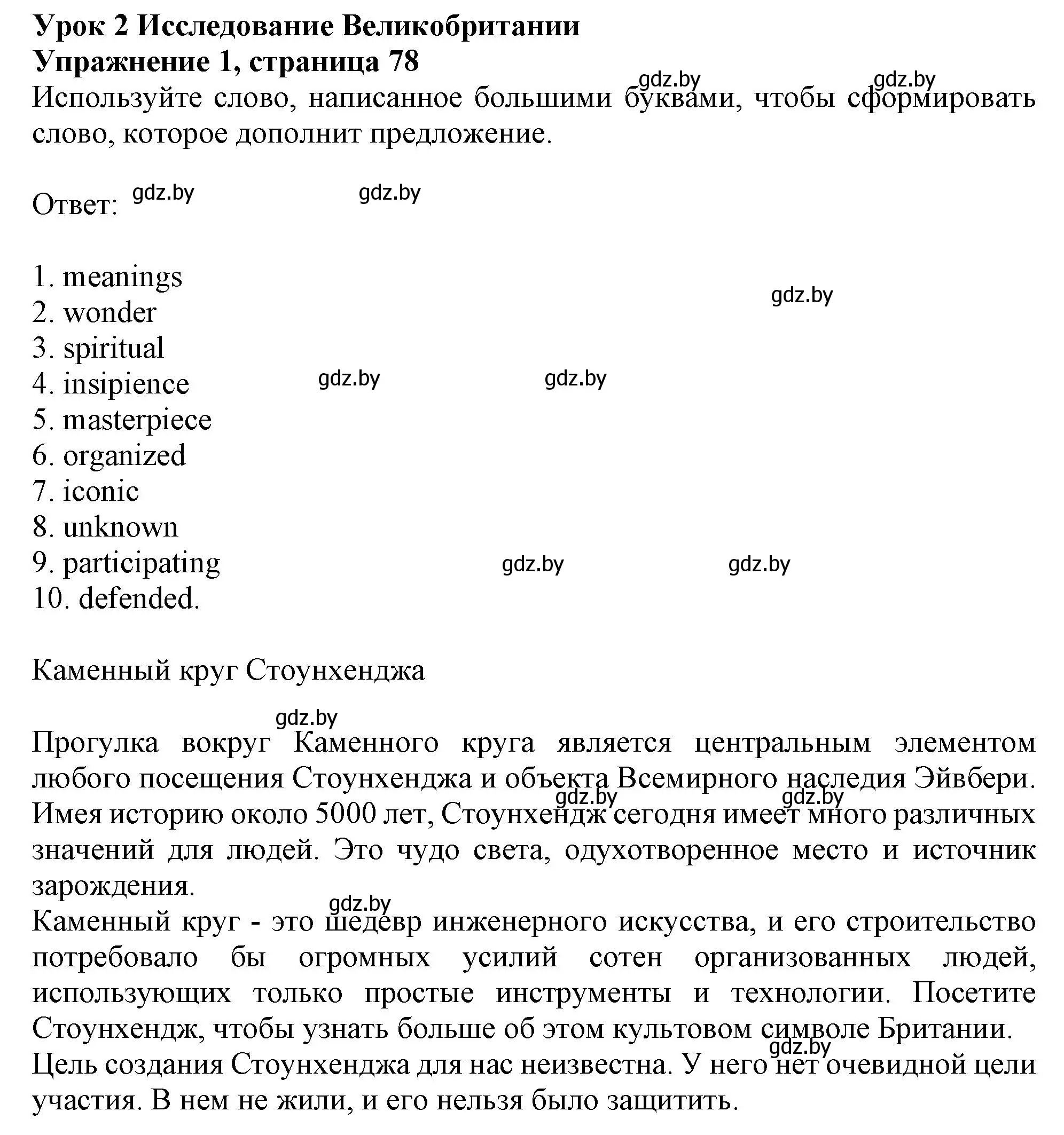 Решение номер 1 (страница 78) гдз по английскому языку 11 класс Юхнель, Демченко, рабочая тетрадь 1 часть