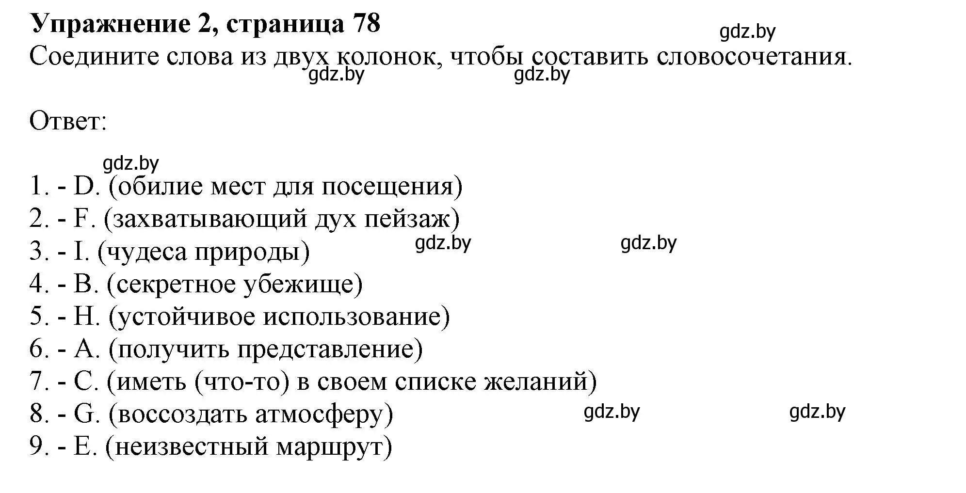 Решение номер 2 (страница 78) гдз по английскому языку 11 класс Юхнель, Демченко, рабочая тетрадь 1 часть