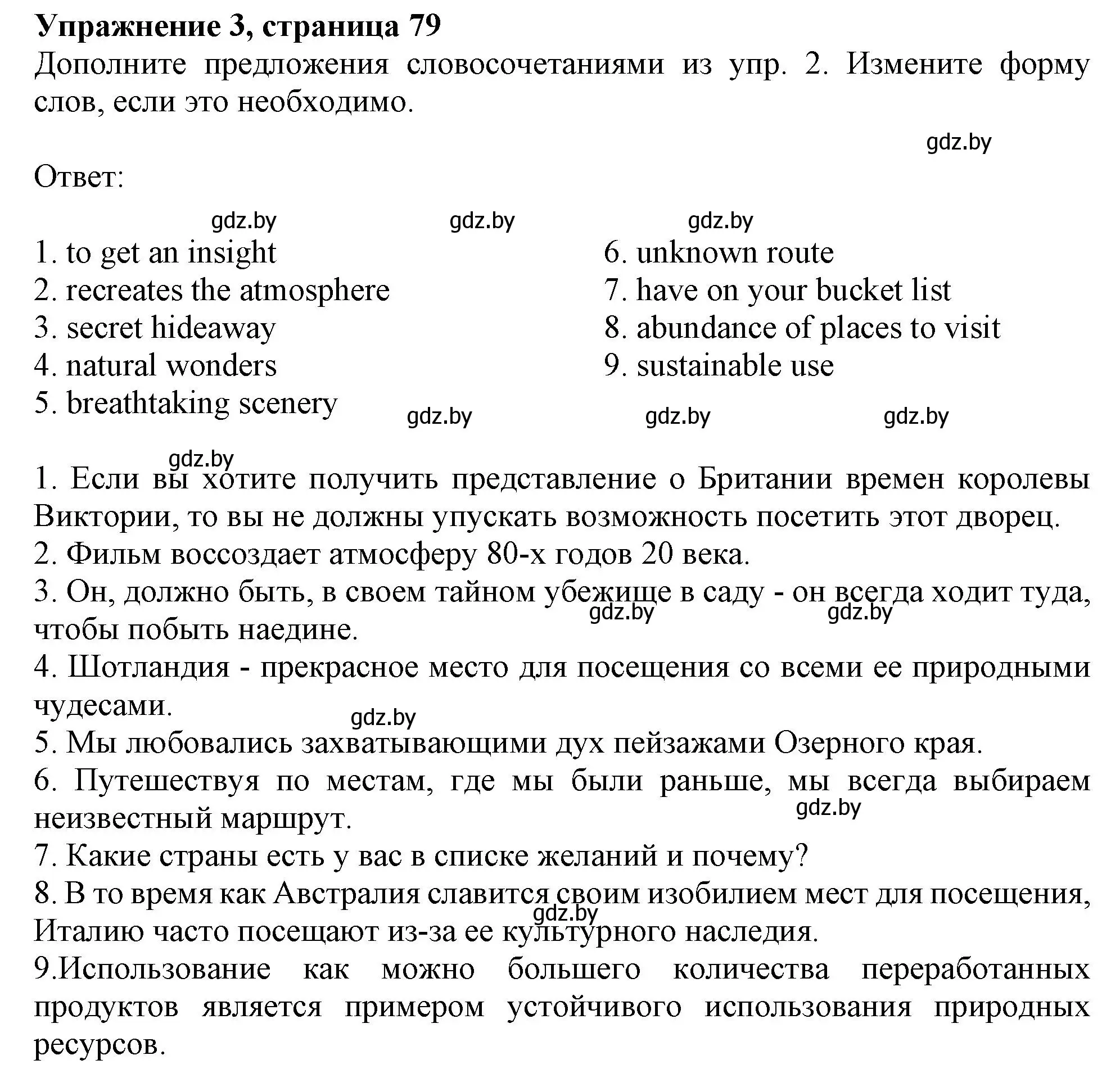 Решение номер 3 (страница 79) гдз по английскому языку 11 класс Юхнель, Демченко, рабочая тетрадь 1 часть