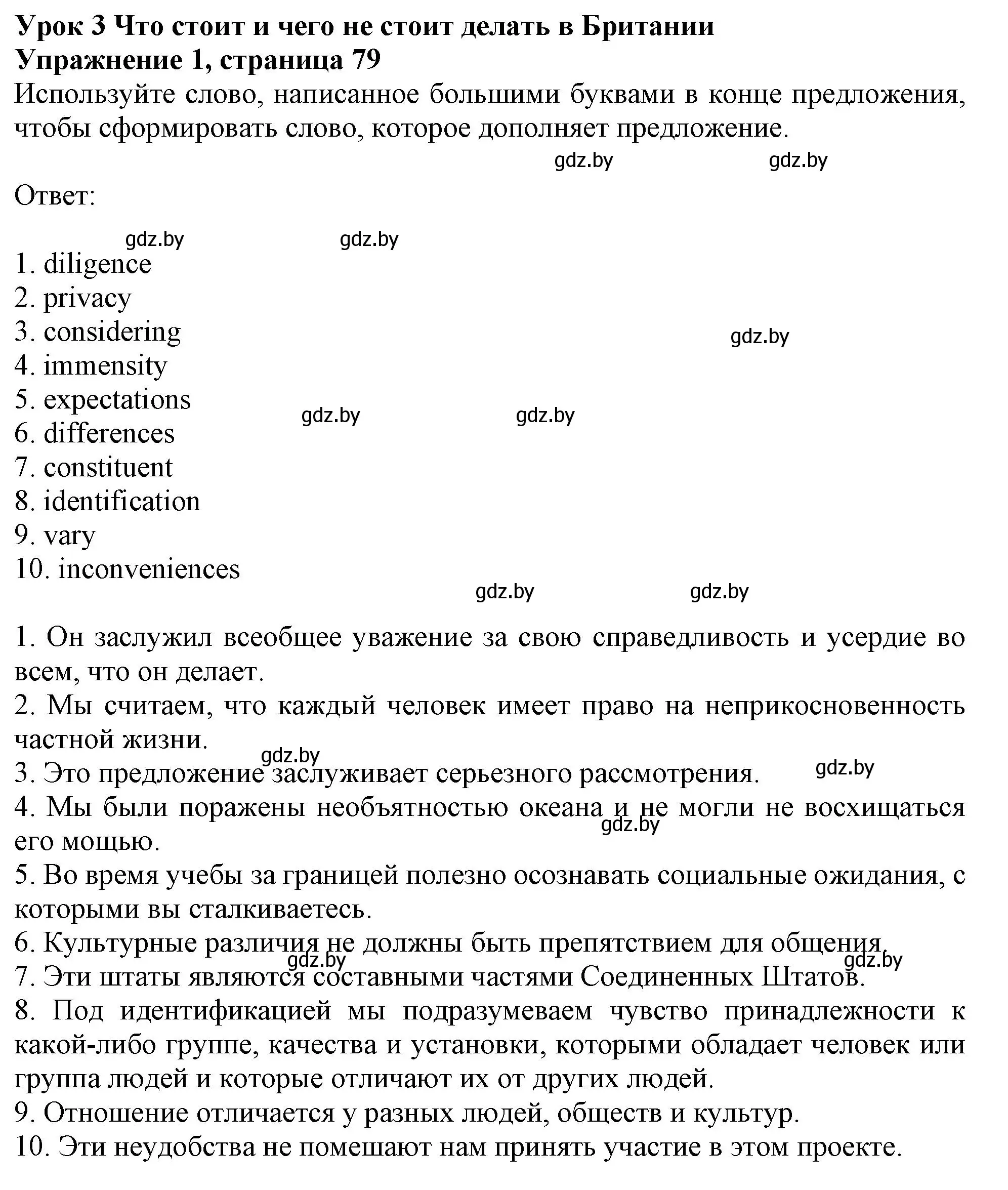 Решение номер 1 (страница 79) гдз по английскому языку 11 класс Юхнель, Демченко, рабочая тетрадь 1 часть