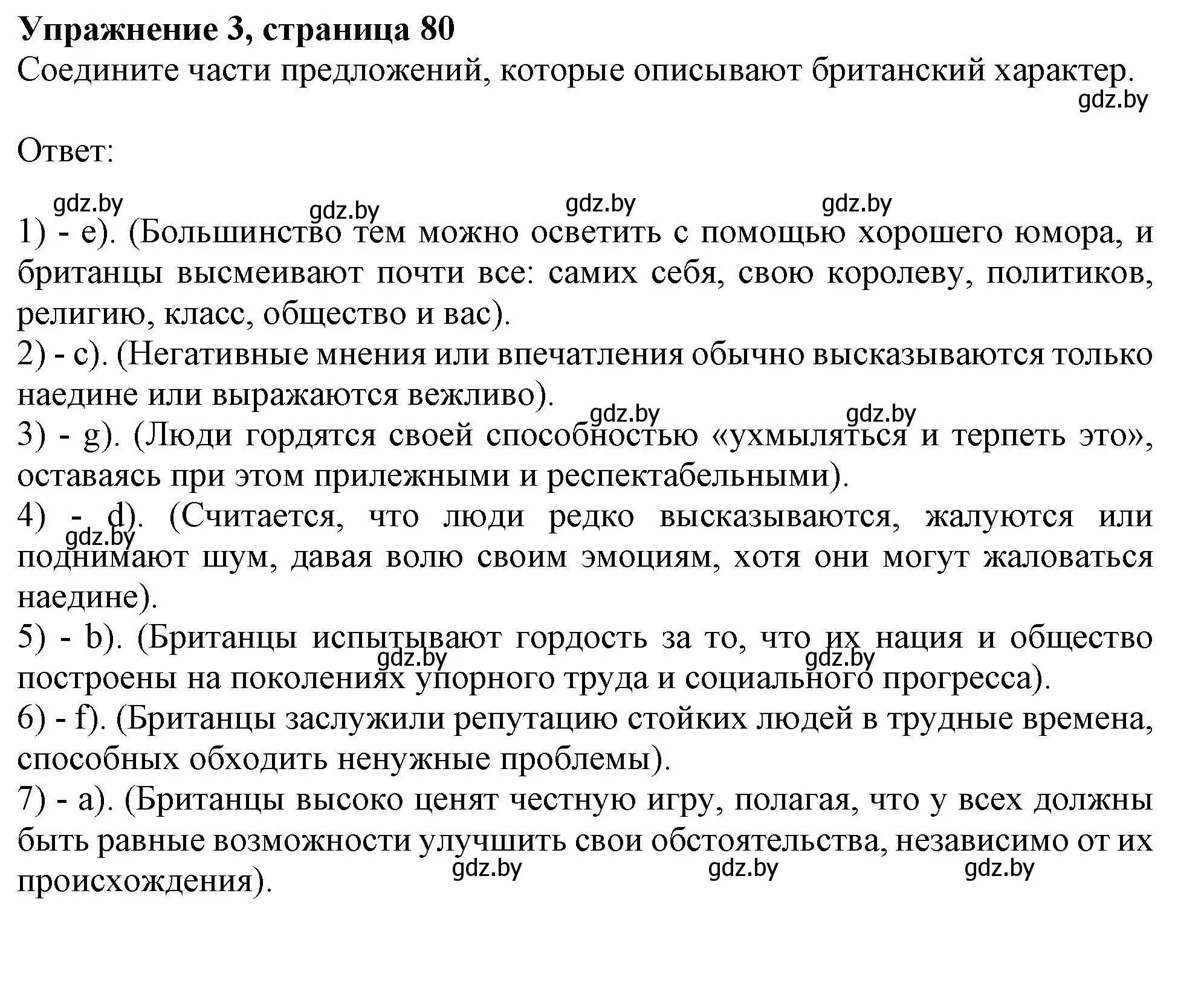 Решение номер 3 (страница 80) гдз по английскому языку 11 класс Юхнель, Демченко, рабочая тетрадь 1 часть