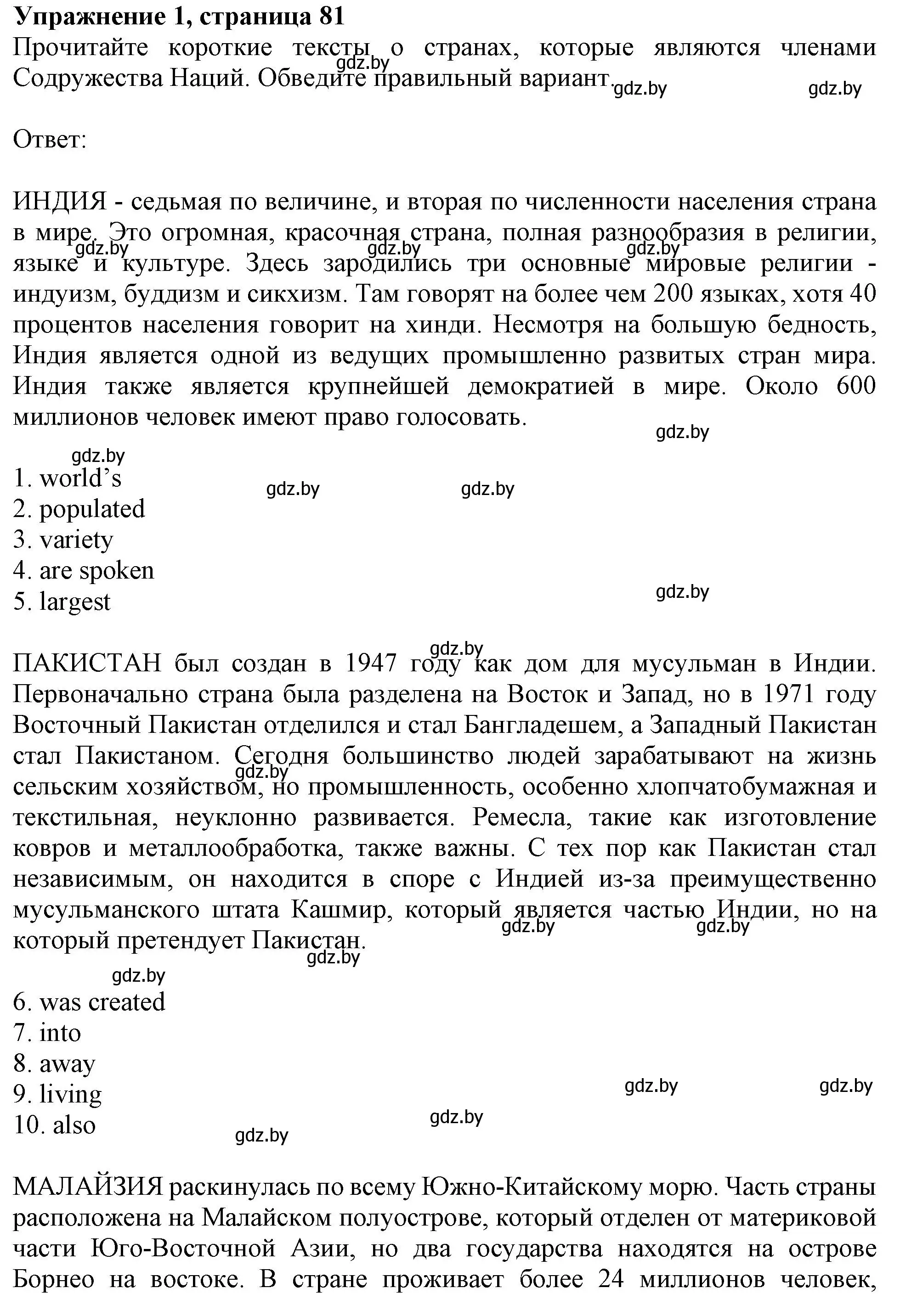 Решение номер 1 (страница 81) гдз по английскому языку 11 класс Юхнель, Демченко, рабочая тетрадь 1 часть