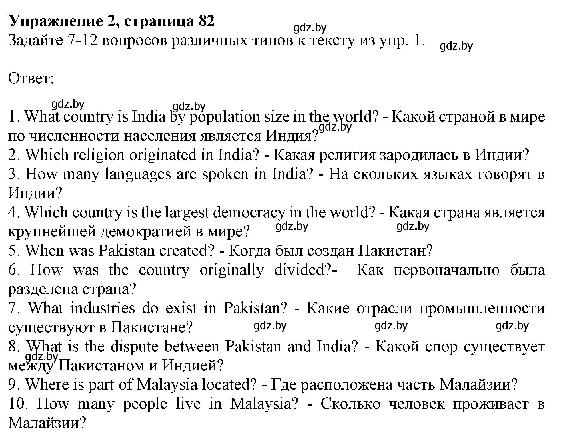 Решение номер 2 (страница 82) гдз по английскому языку 11 класс Юхнель, Демченко, рабочая тетрадь 1 часть