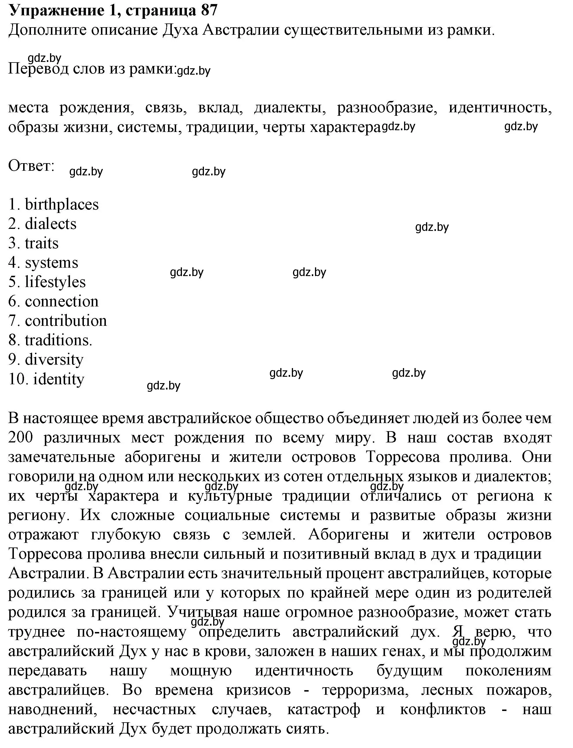 Решение номер 1 (страница 87) гдз по английскому языку 11 класс Юхнель, Демченко, рабочая тетрадь 1 часть