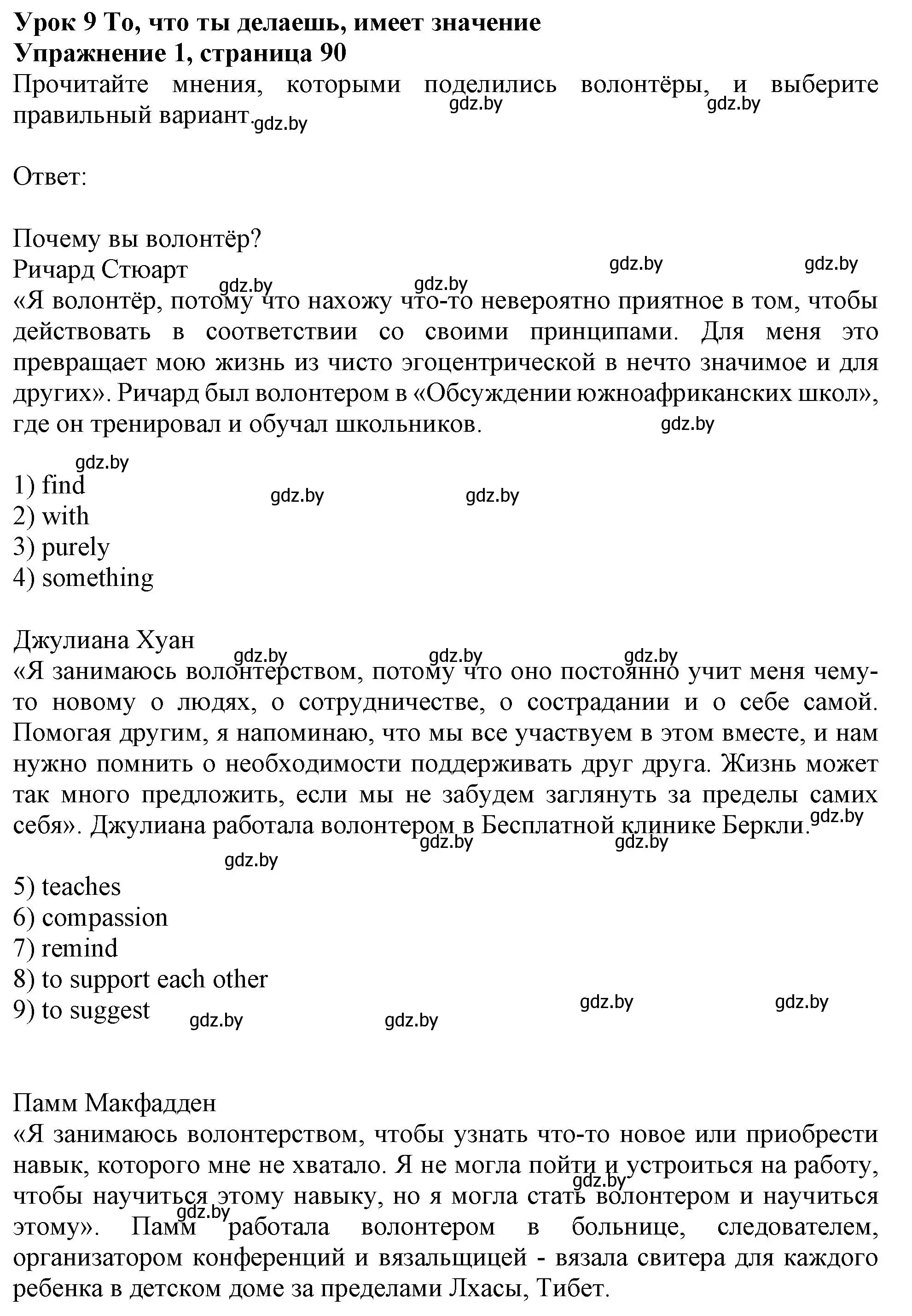 Решение номер 1 (страница 90) гдз по английскому языку 11 класс Юхнель, Демченко, рабочая тетрадь 1 часть