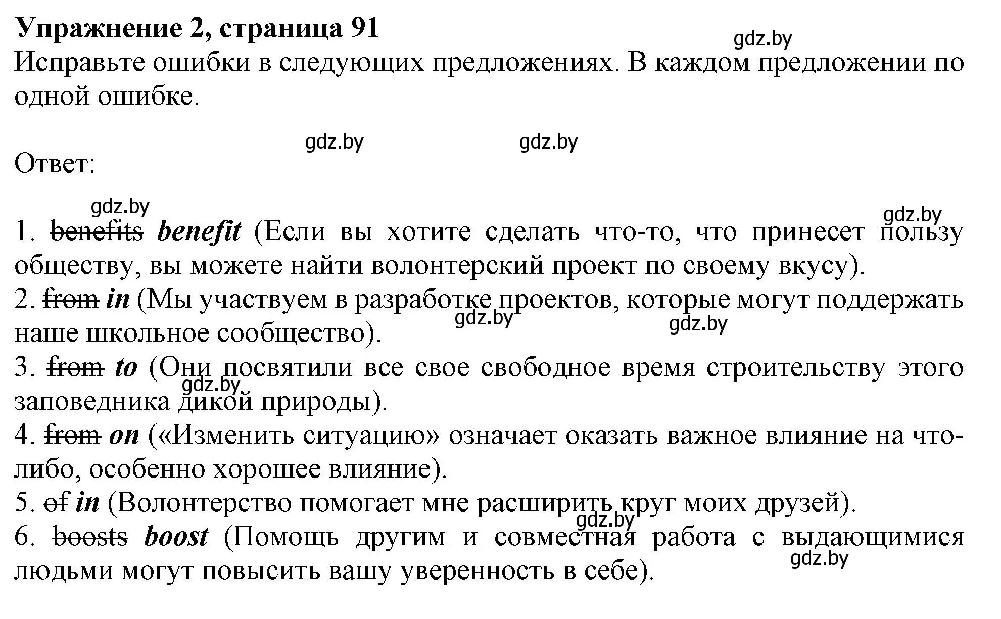 Решение номер 2 (страница 91) гдз по английскому языку 11 класс Юхнель, Демченко, рабочая тетрадь 1 часть