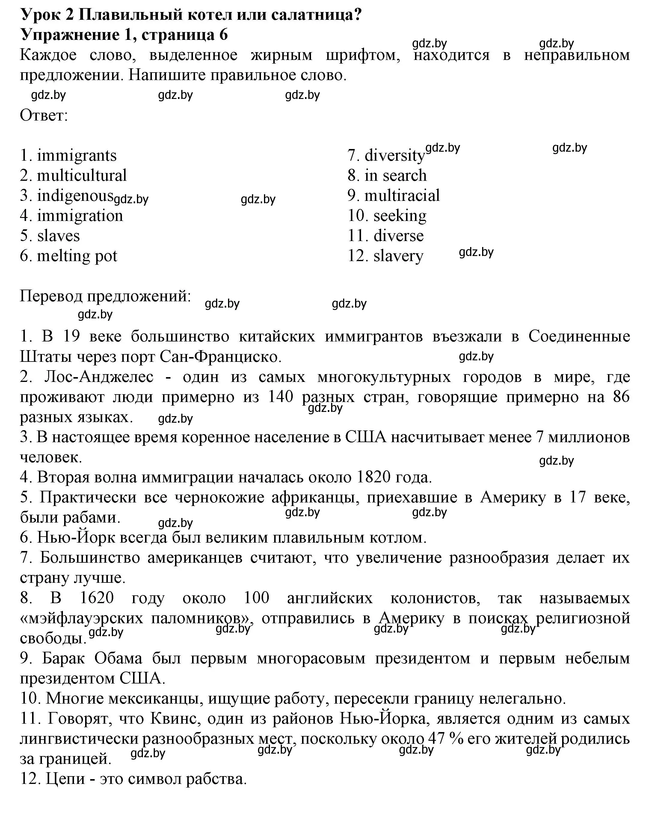 Решение номер 1 (страница 6) гдз по английскому языку 11 класс Юхнель, Демченко, рабочая тетрадь 2 часть