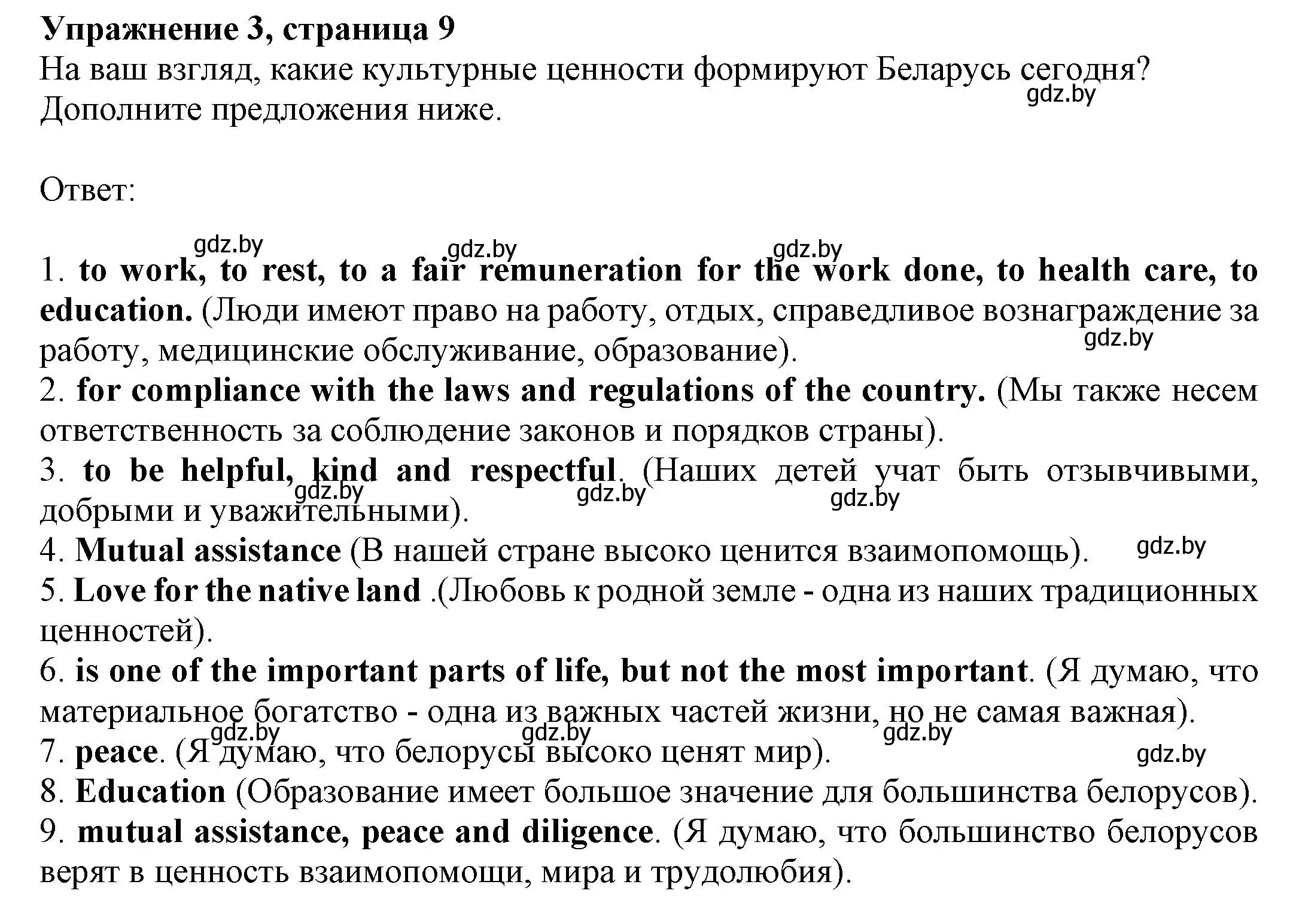 Решение номер 3 (страница 9) гдз по английскому языку 11 класс Юхнель, Демченко, рабочая тетрадь 2 часть