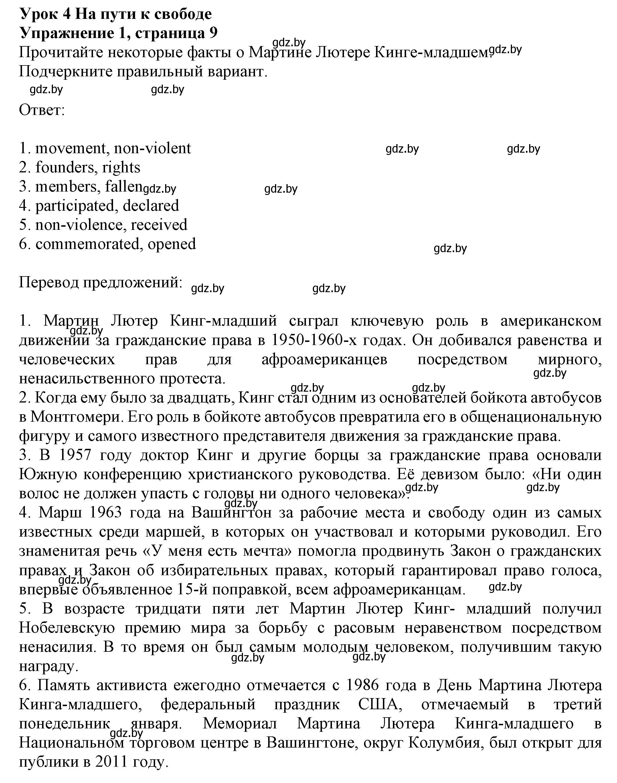 Решение номер 1 (страница 9) гдз по английскому языку 11 класс Юхнель, Демченко, рабочая тетрадь 2 часть