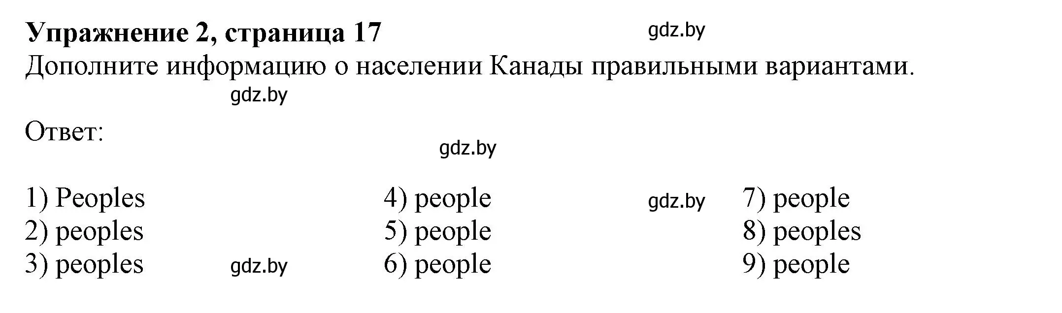 Решение номер 2 (страница 17) гдз по английскому языку 11 класс Юхнель, Демченко, рабочая тетрадь 2 часть