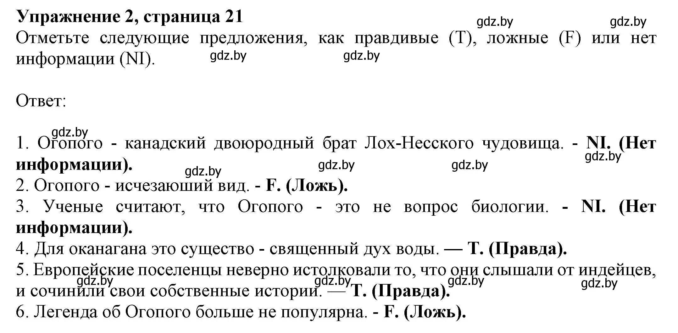 Решение номер 2 (страница 21) гдз по английскому языку 11 класс Юхнель, Демченко, рабочая тетрадь 2 часть