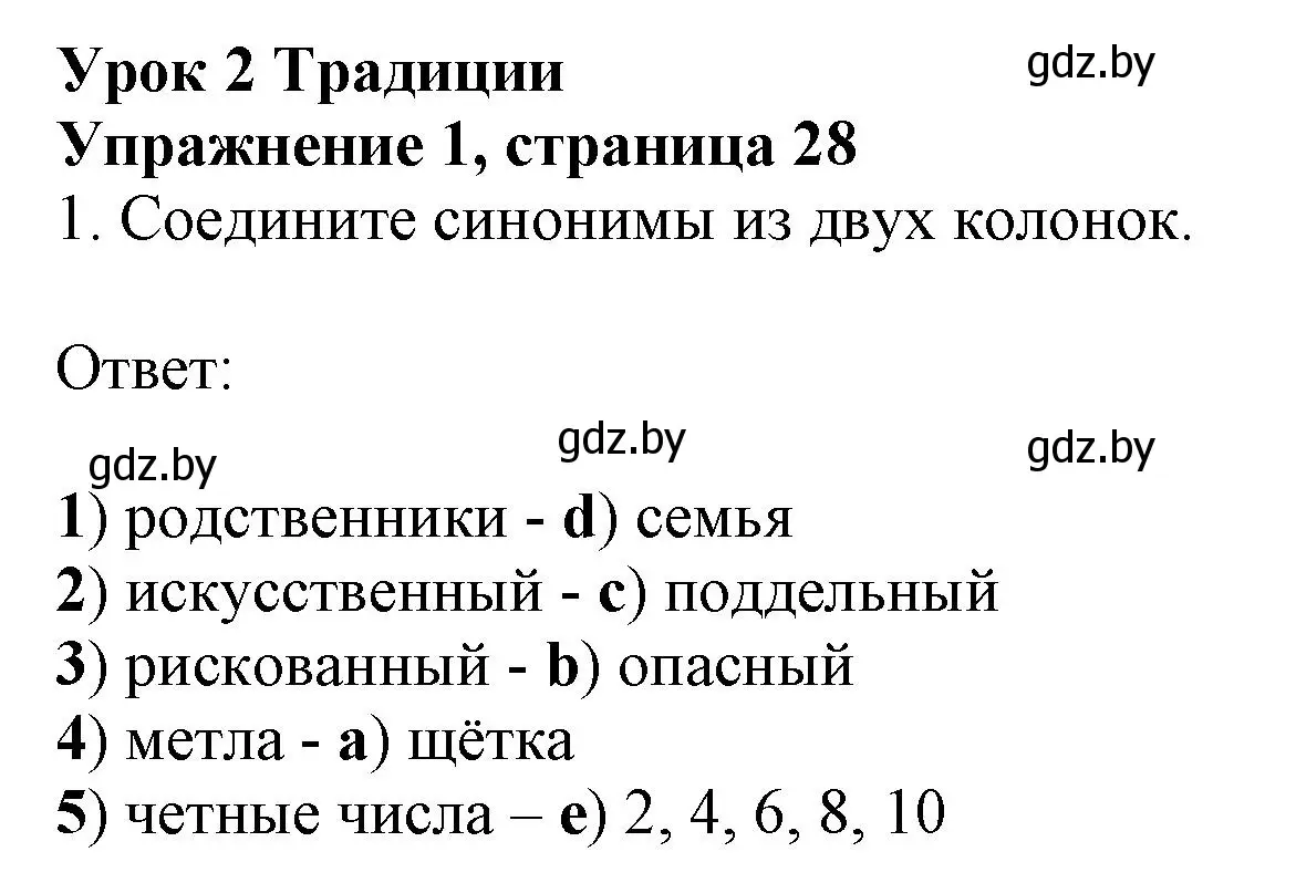 Решение номер 1 (страница 28) гдз по английскому языку 11 класс Юхнель, Демченко, рабочая тетрадь 2 часть