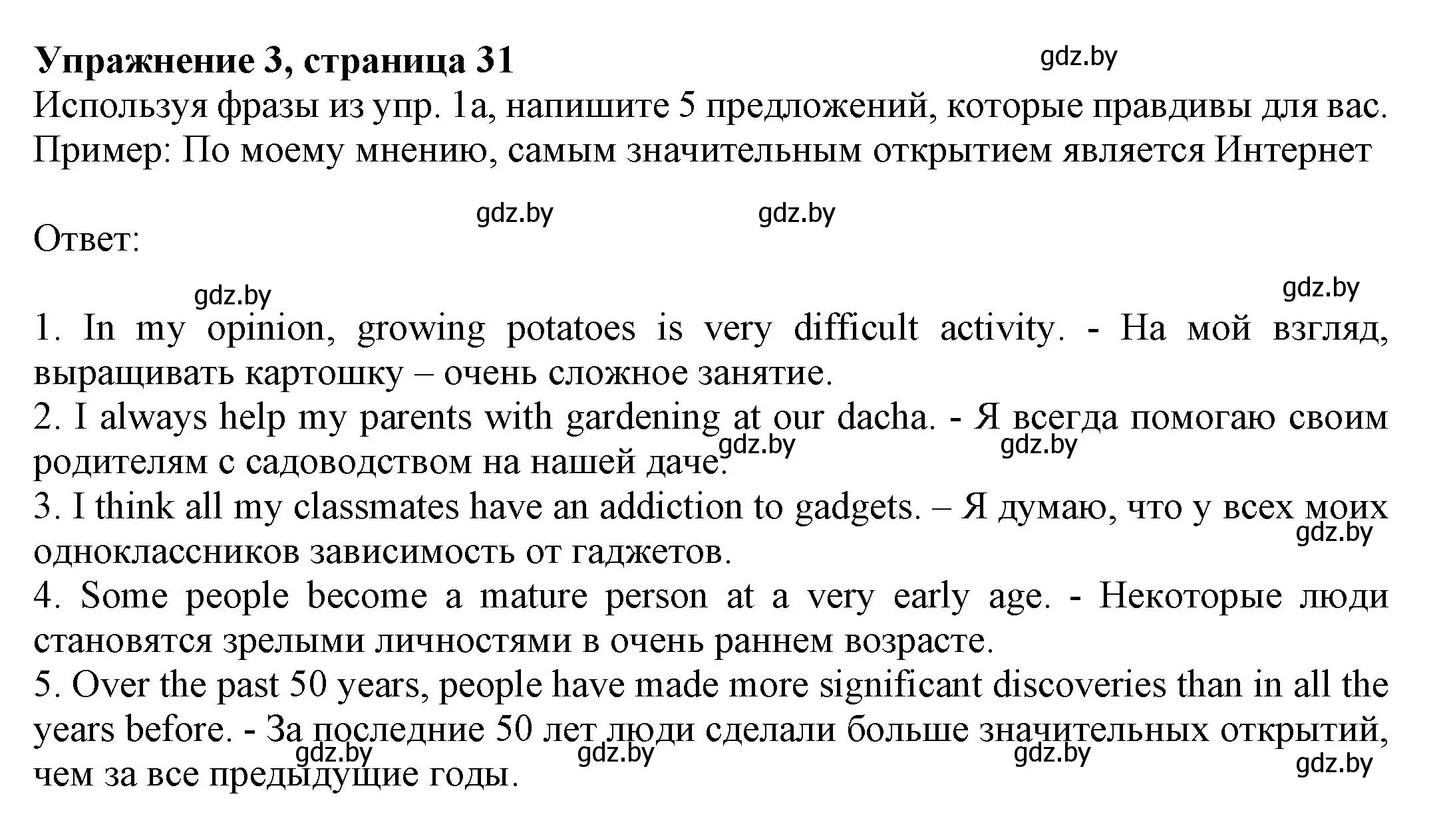 Решение номер 3 (страница 31) гдз по английскому языку 11 класс Юхнель, Демченко, рабочая тетрадь 2 часть