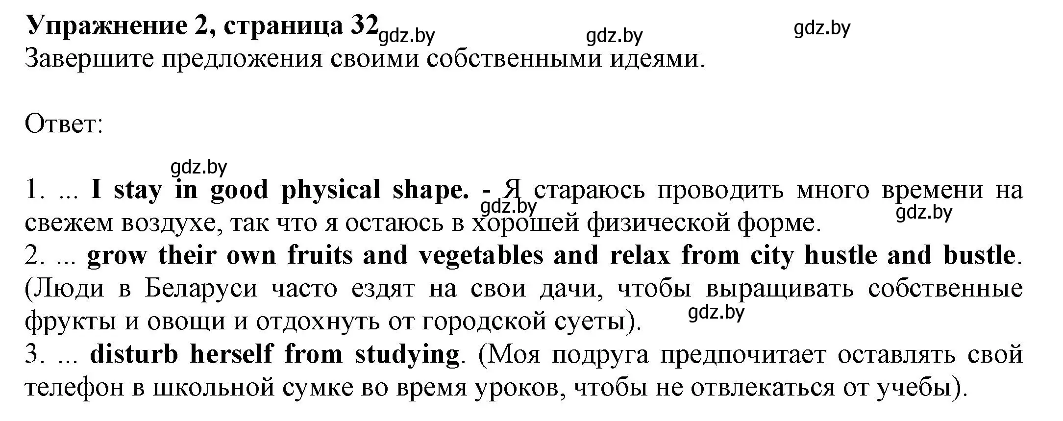 Решение номер 2 (страница 32) гдз по английскому языку 11 класс Юхнель, Демченко, рабочая тетрадь 2 часть