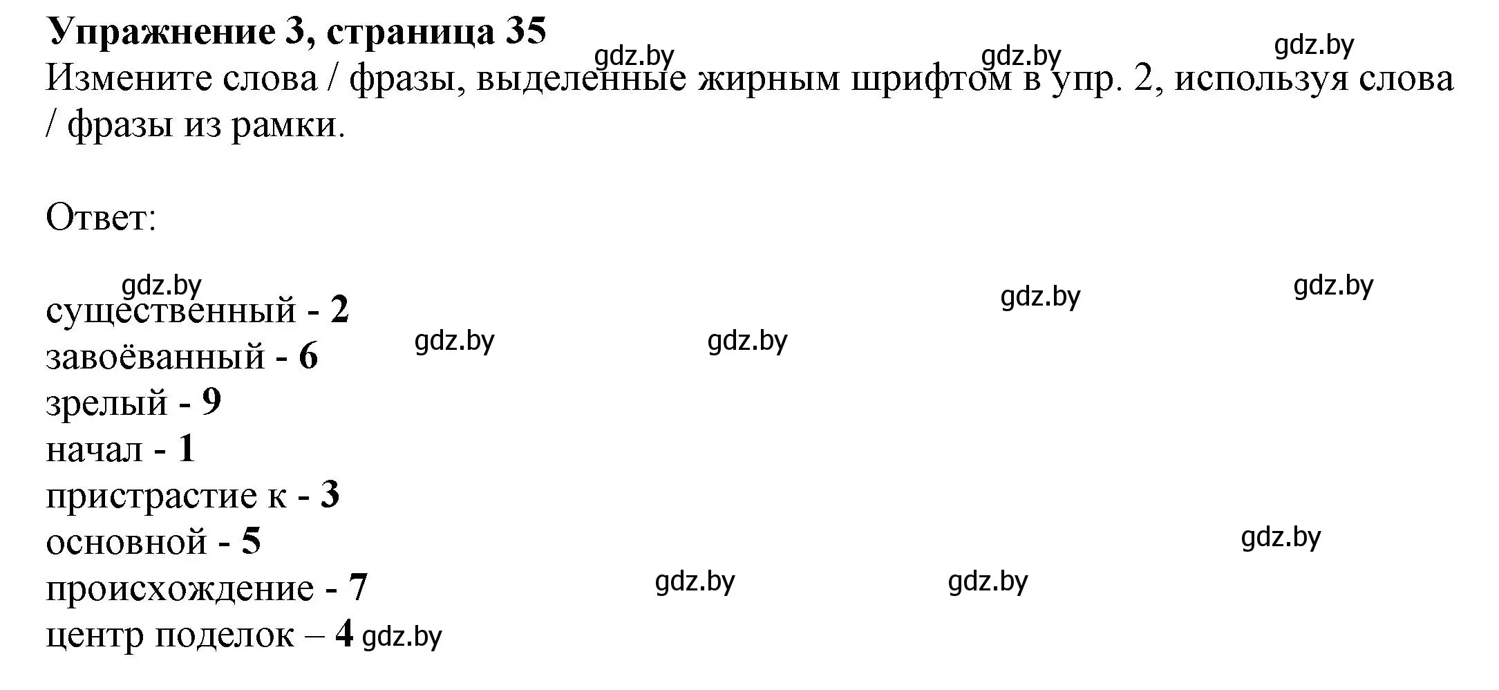 Решение номер 3 (страница 35) гдз по английскому языку 11 класс Юхнель, Демченко, рабочая тетрадь 2 часть