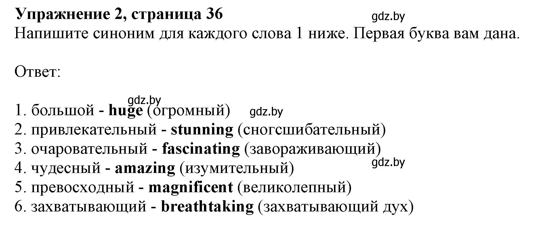 Решение номер 2 (страница 36) гдз по английскому языку 11 класс Юхнель, Демченко, рабочая тетрадь 2 часть